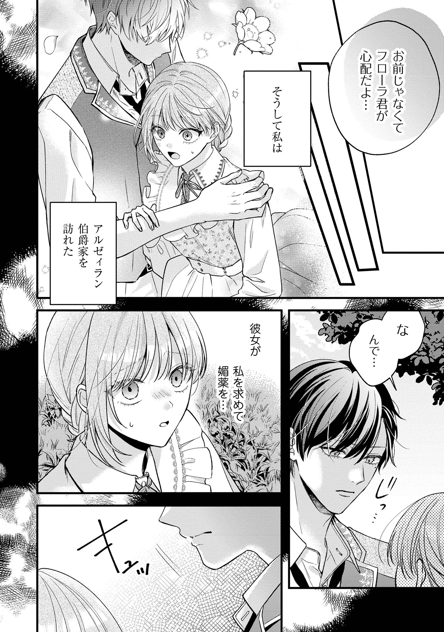 媚薬を盛った
