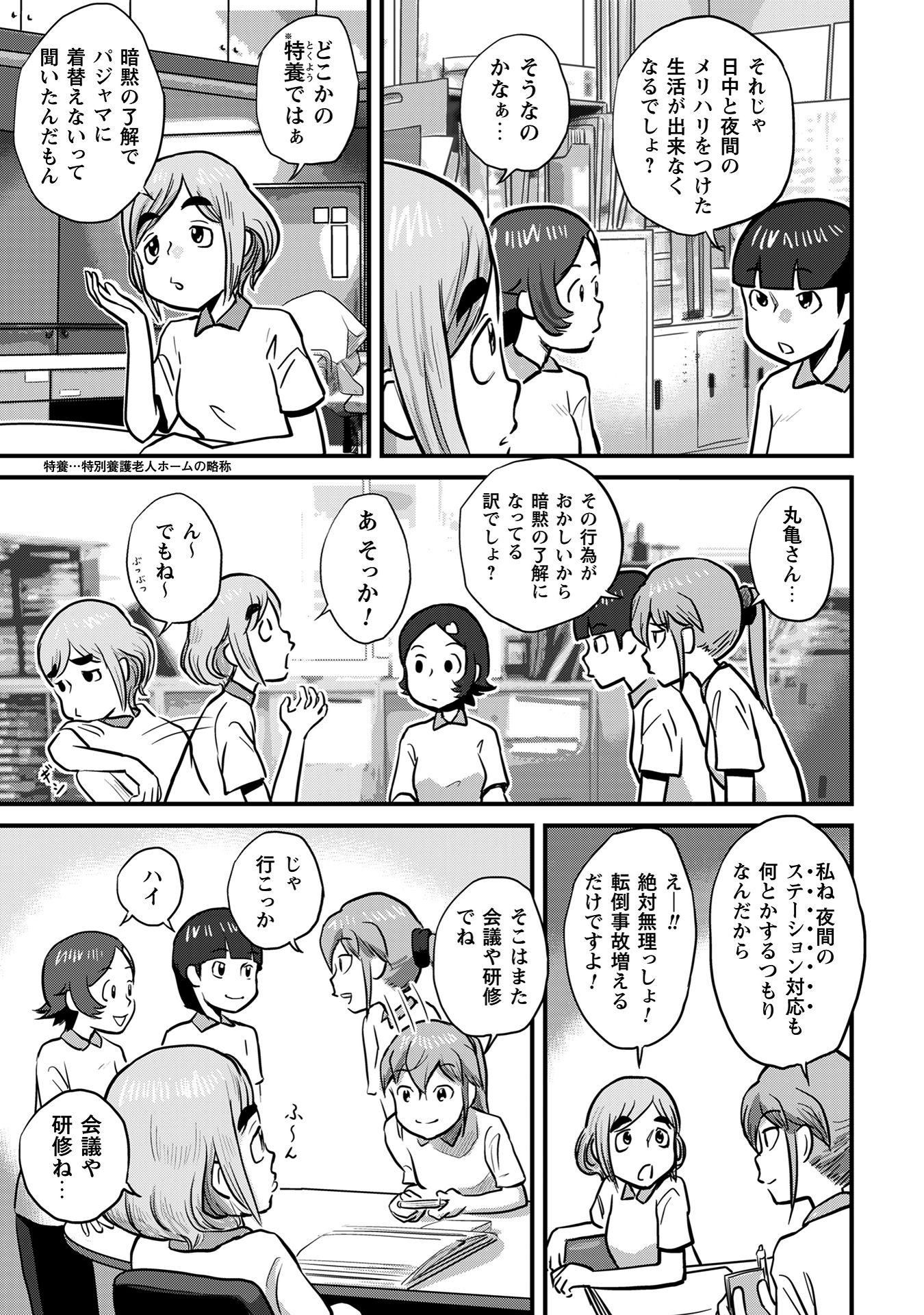 さくらと介護とオニオカメ！