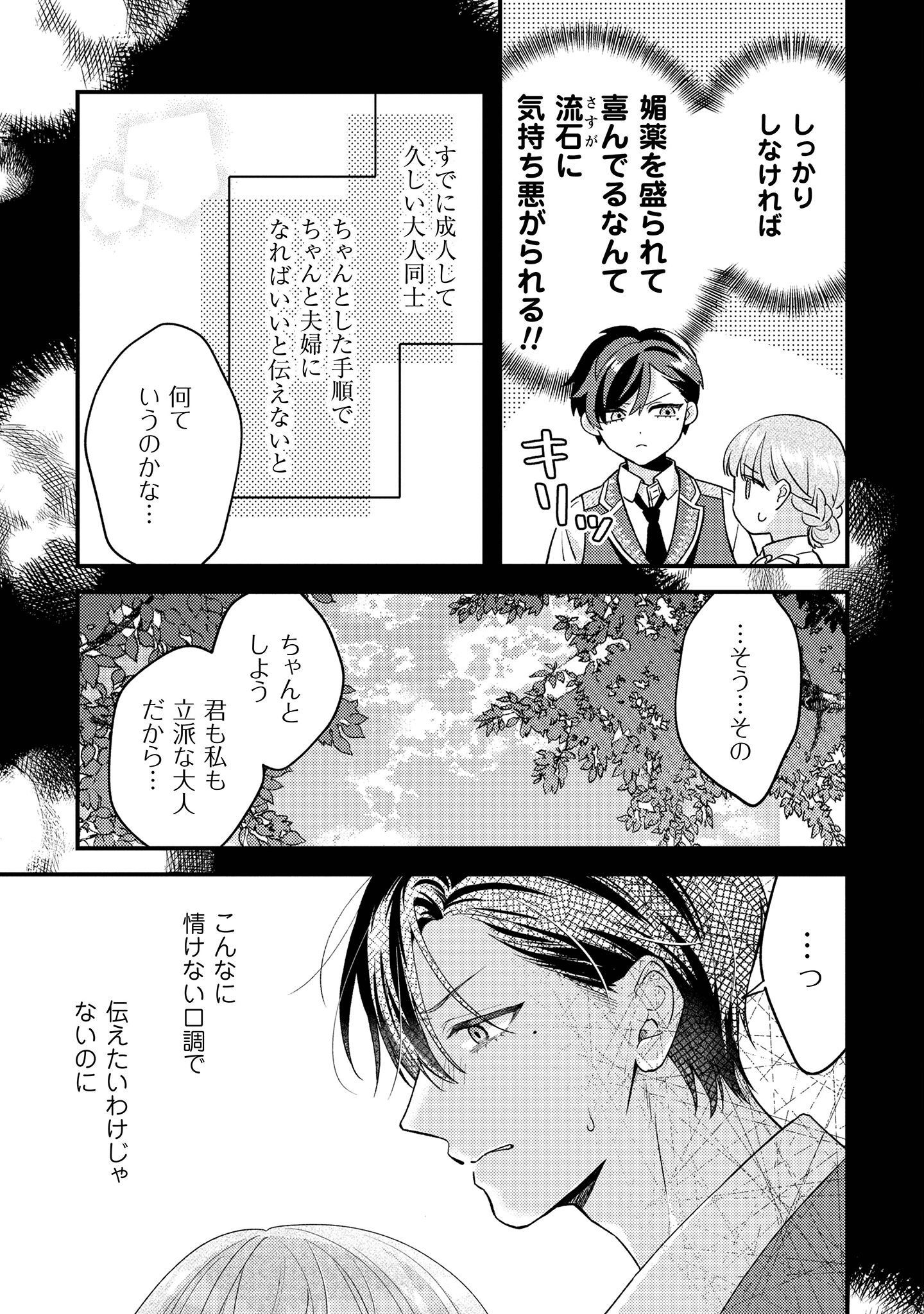 媚薬を盛った