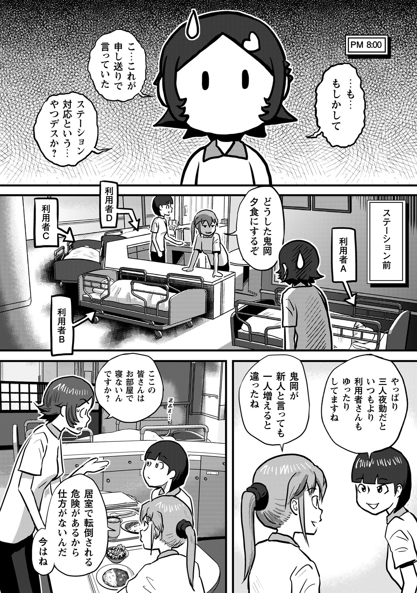 さくらと介護とオニオカメ！