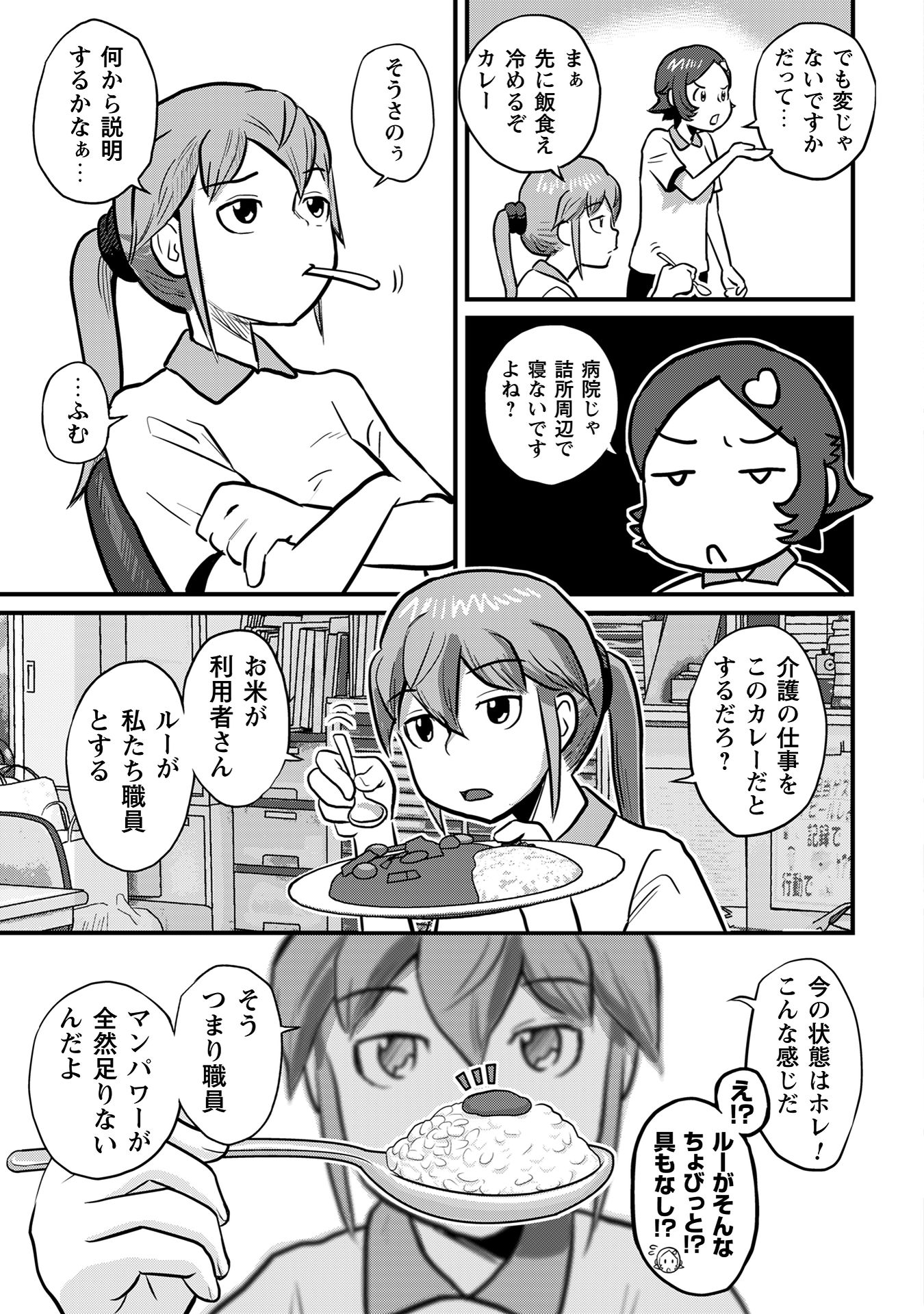 さくらと介護とオニオカメ！