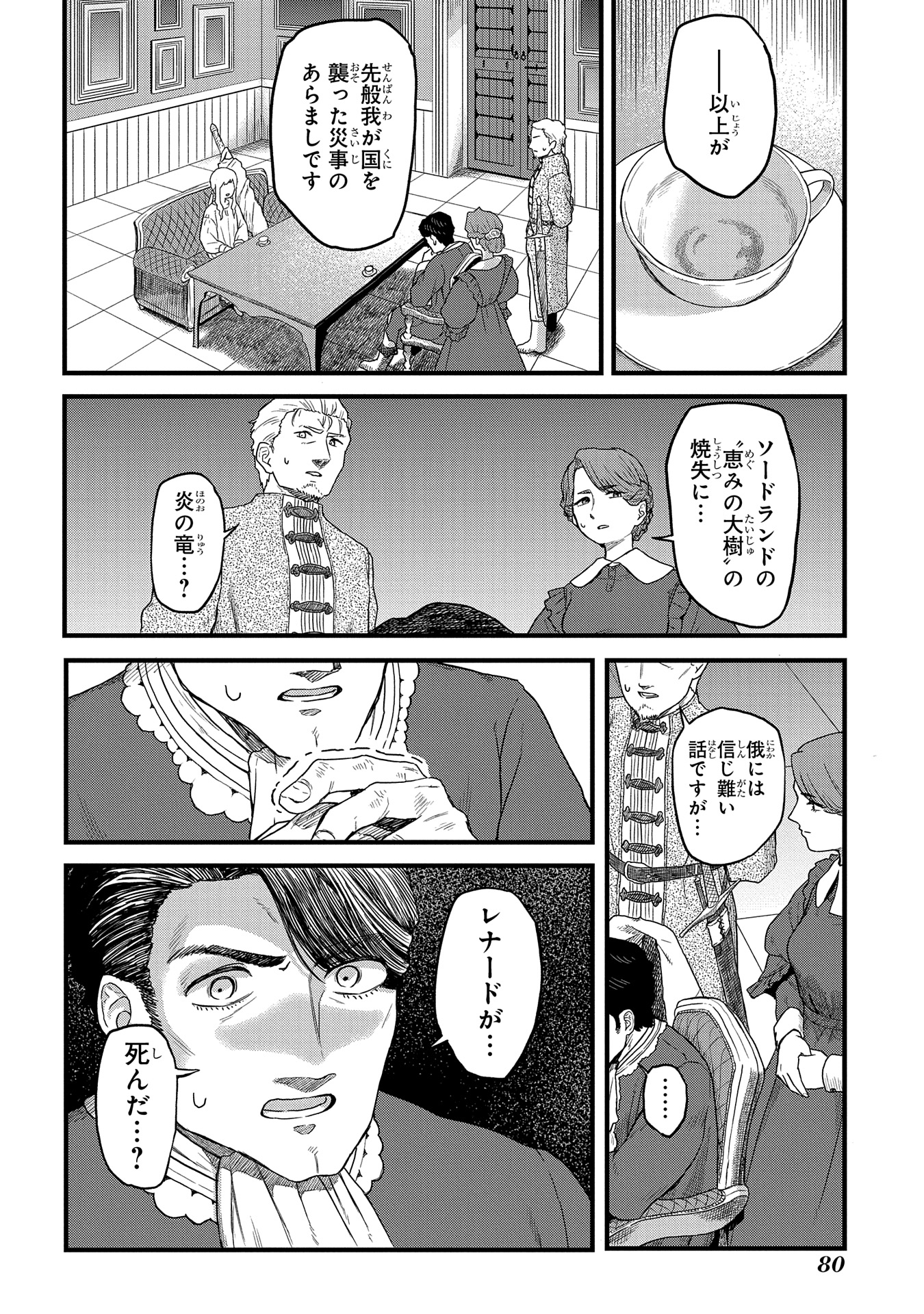 竜伐のフィエラ