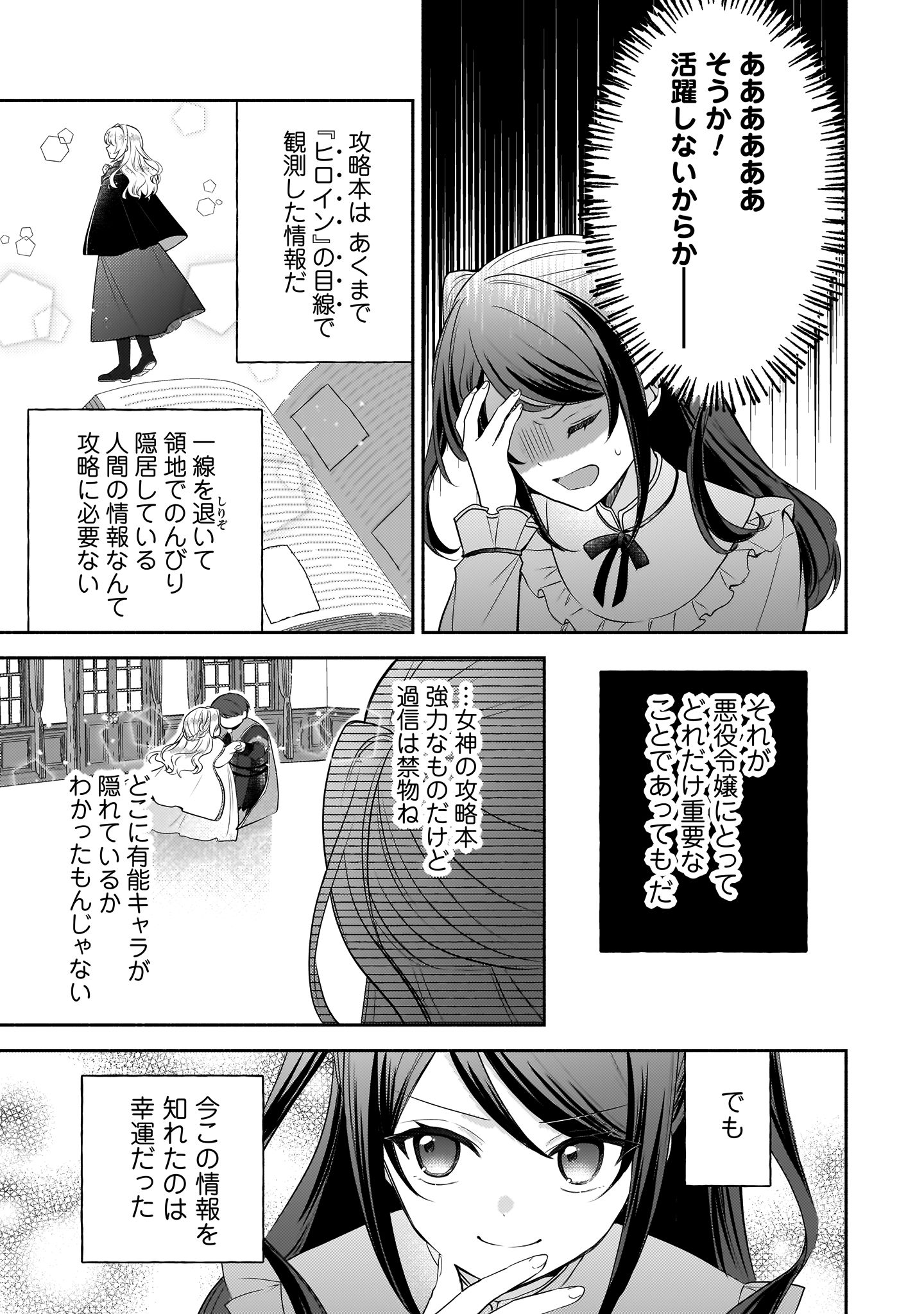 クソゲー悪役令嬢