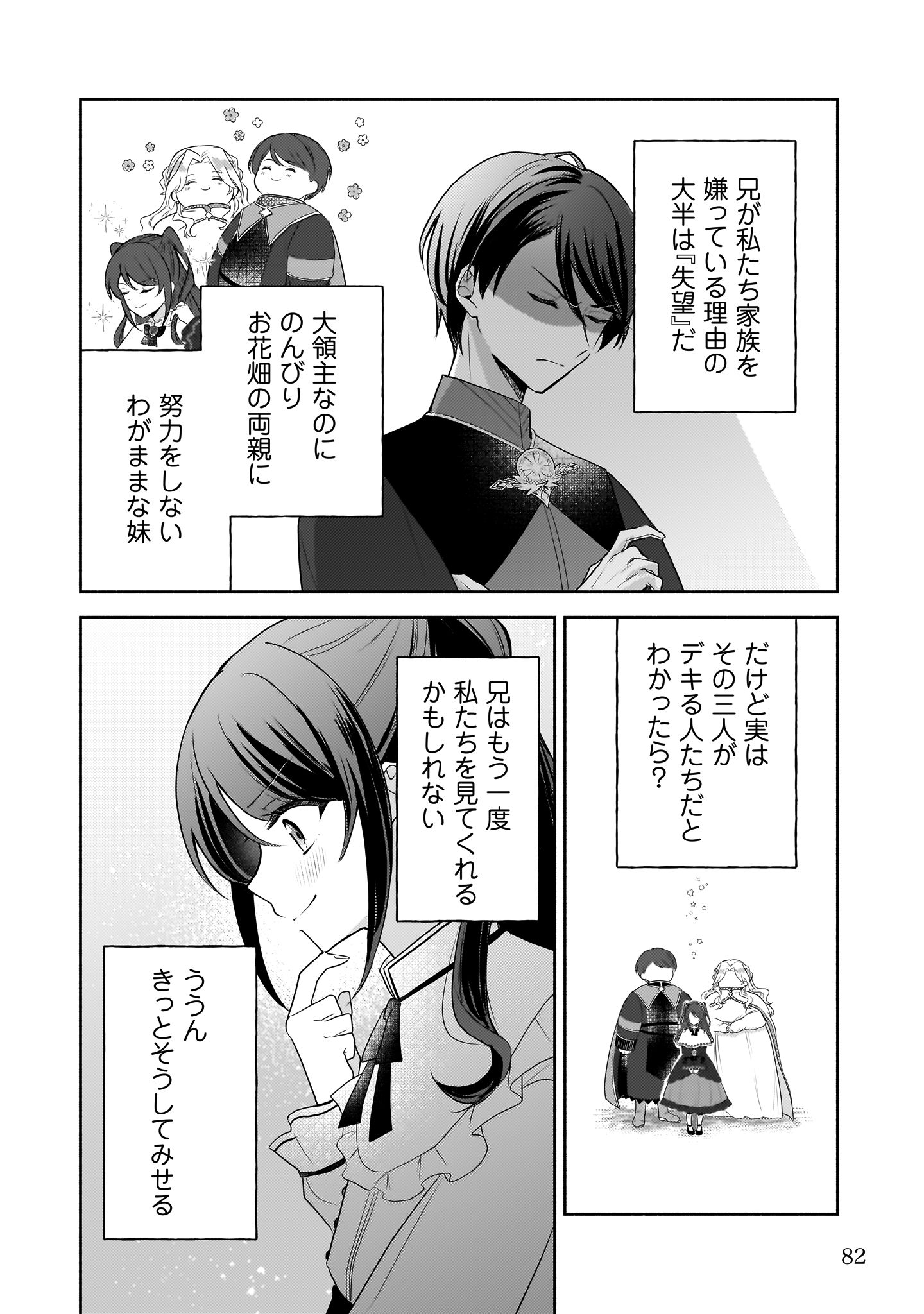 クソゲー悪役令嬢