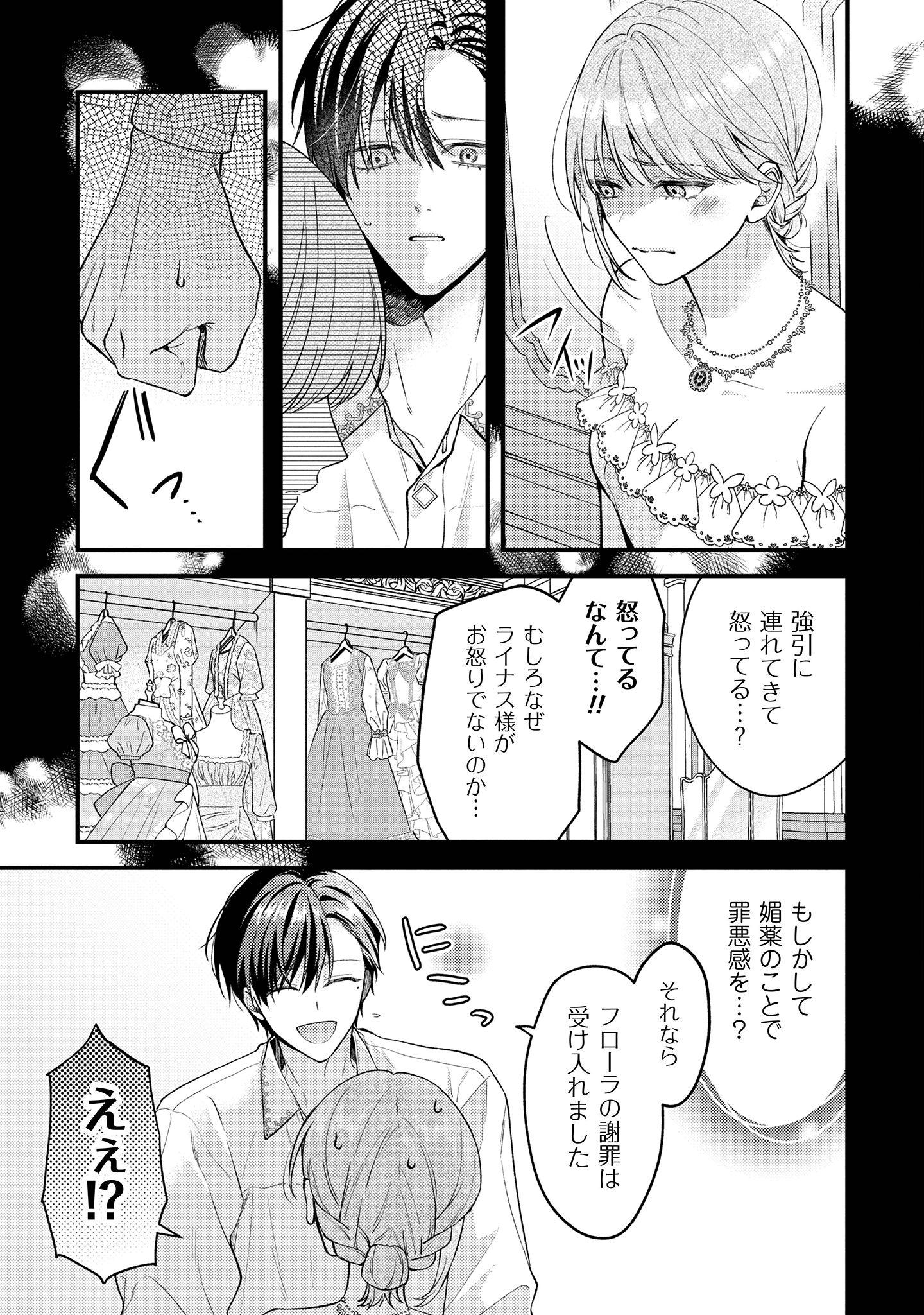 媚薬を盛った