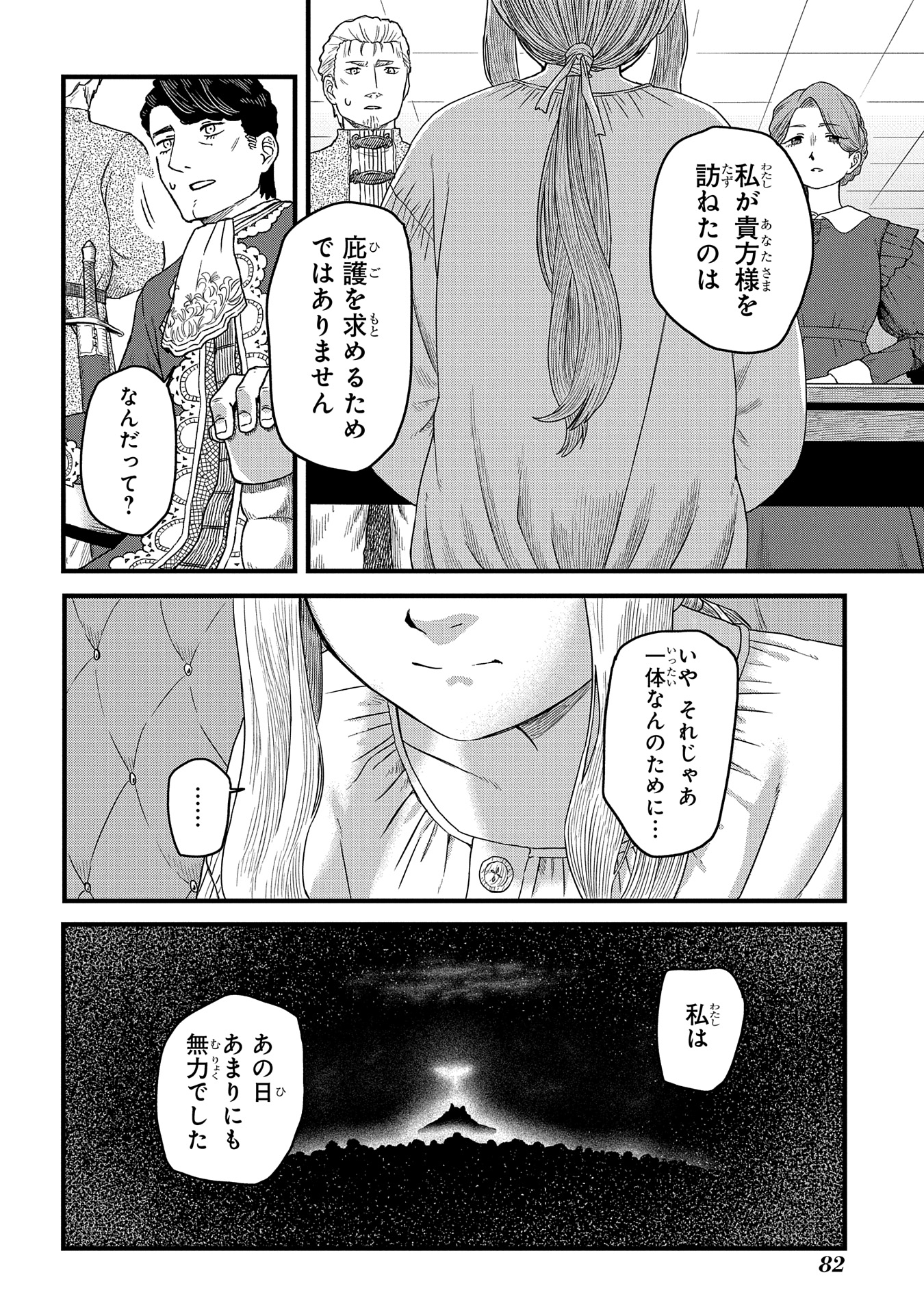 竜伐のフィエラ