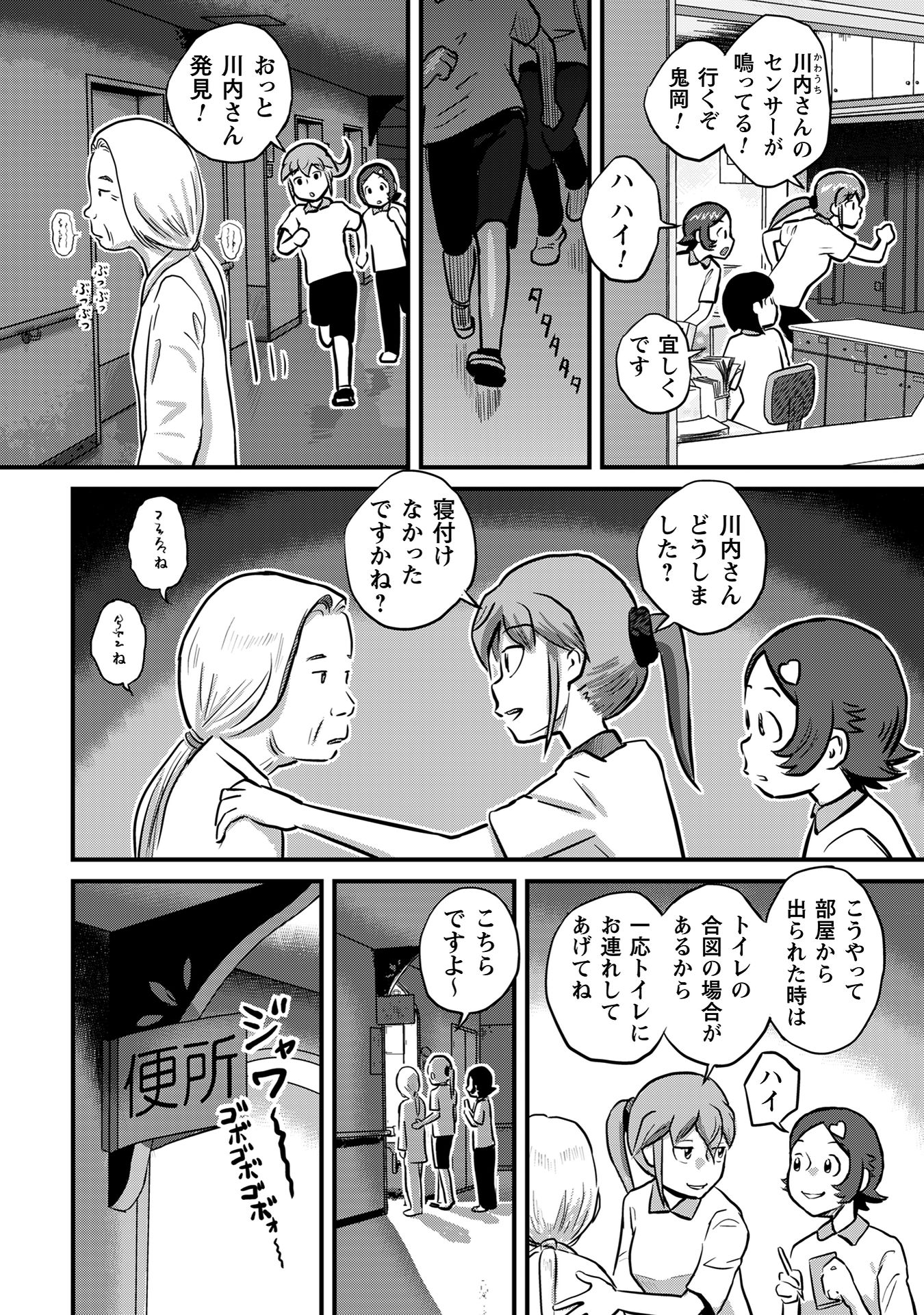 さくらと介護とオニオカメ！