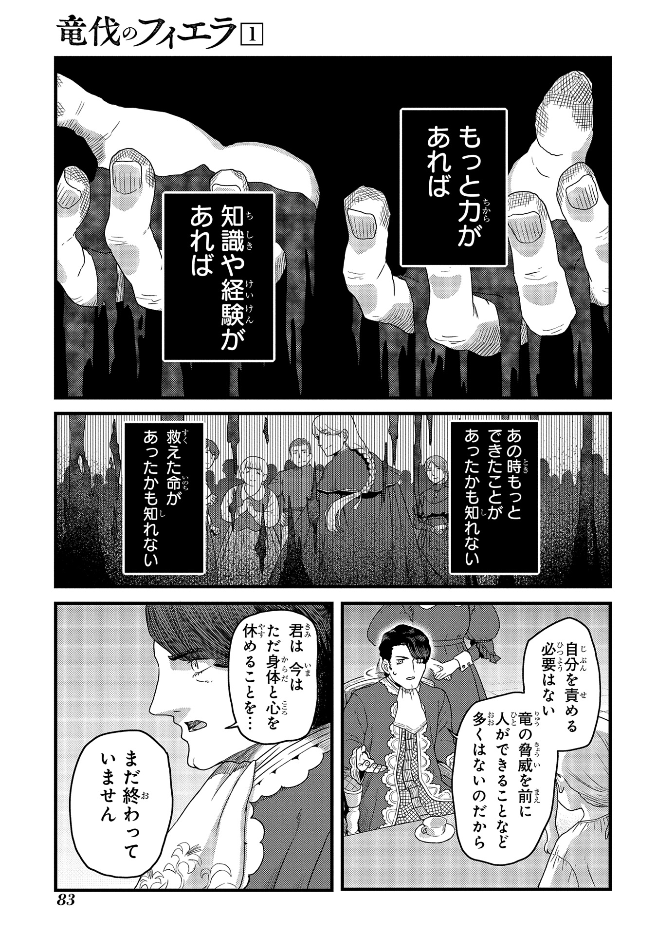 竜伐のフィエラ