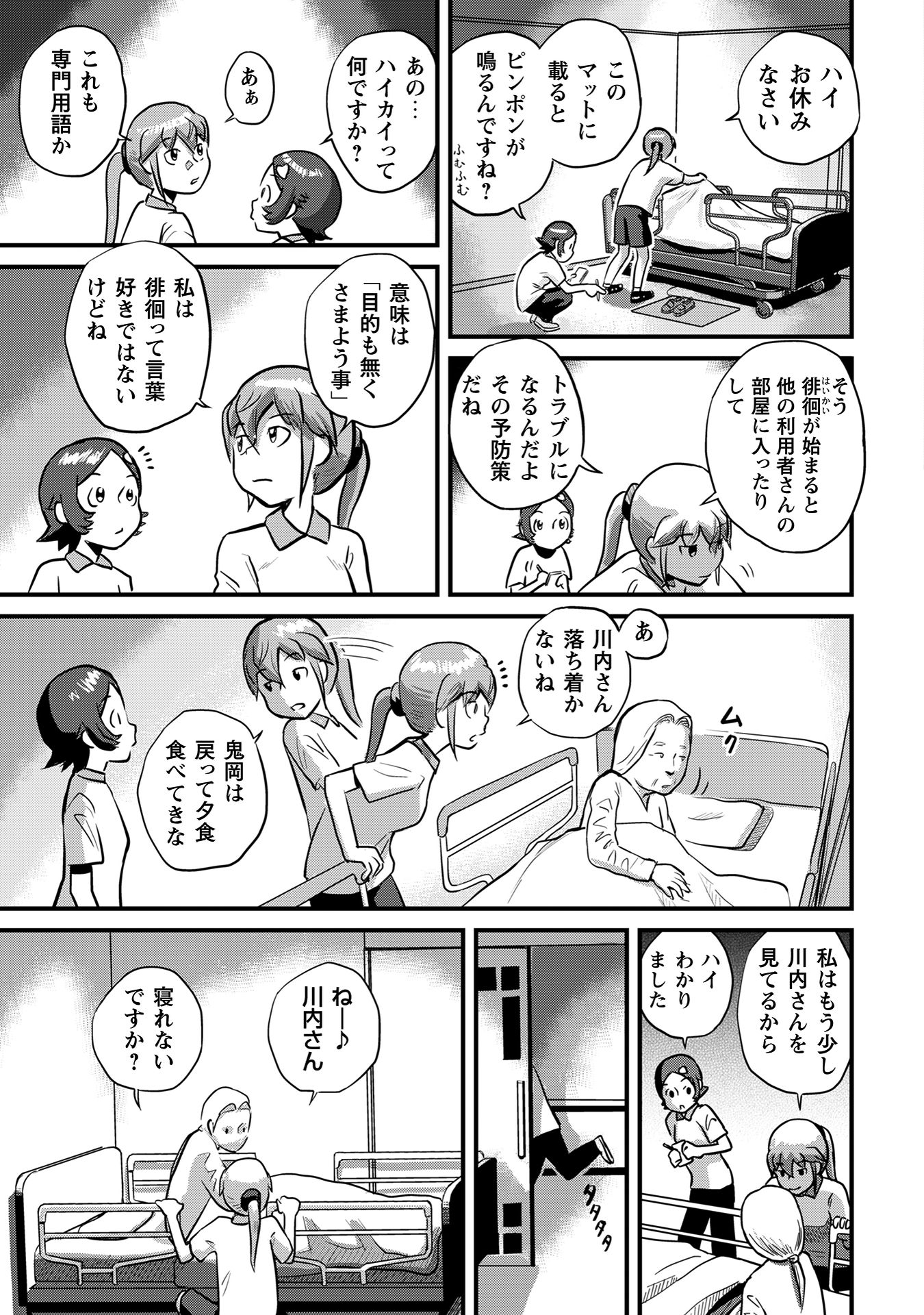 さくらと介護とオニオカメ！
