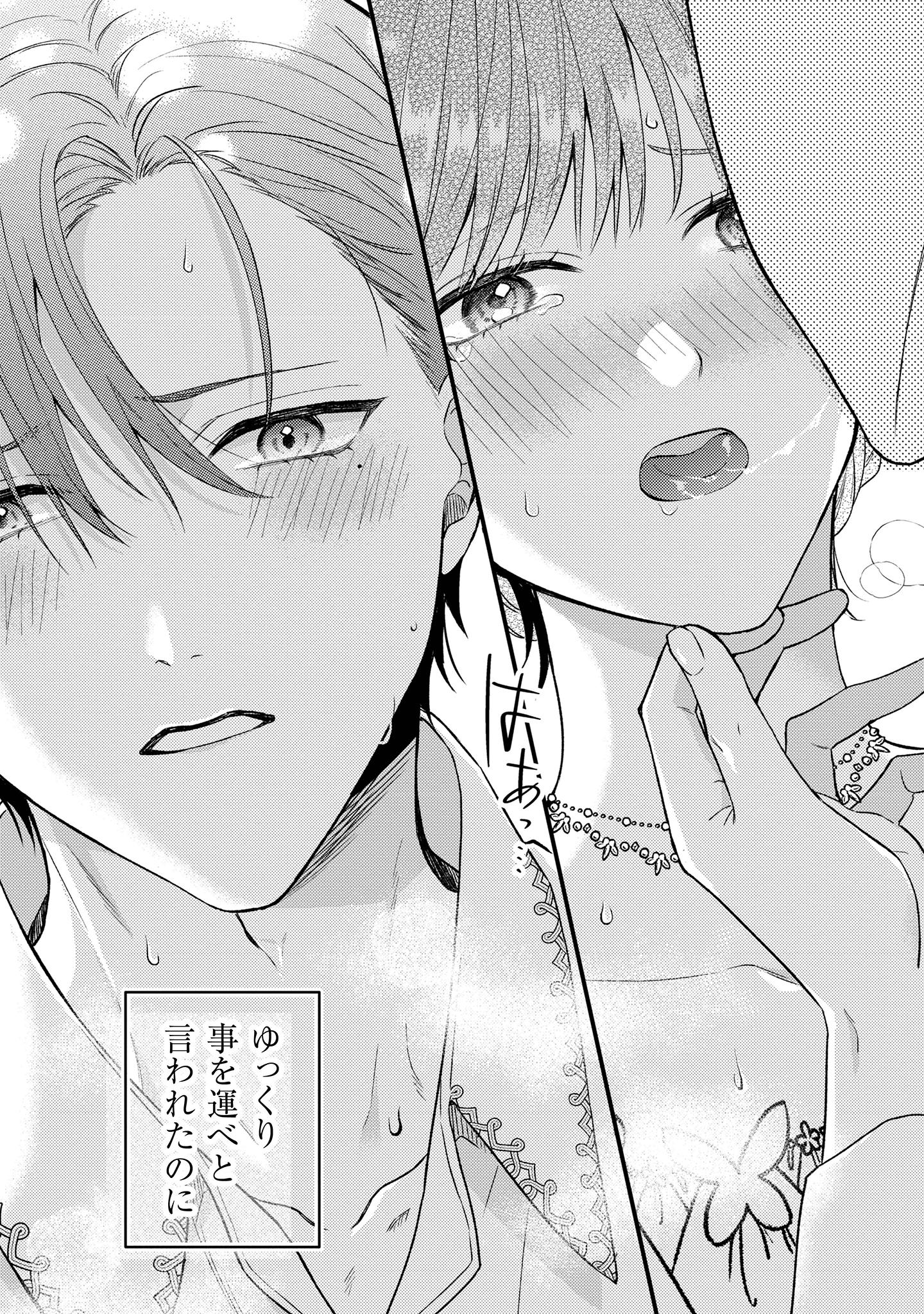 媚薬を盛った