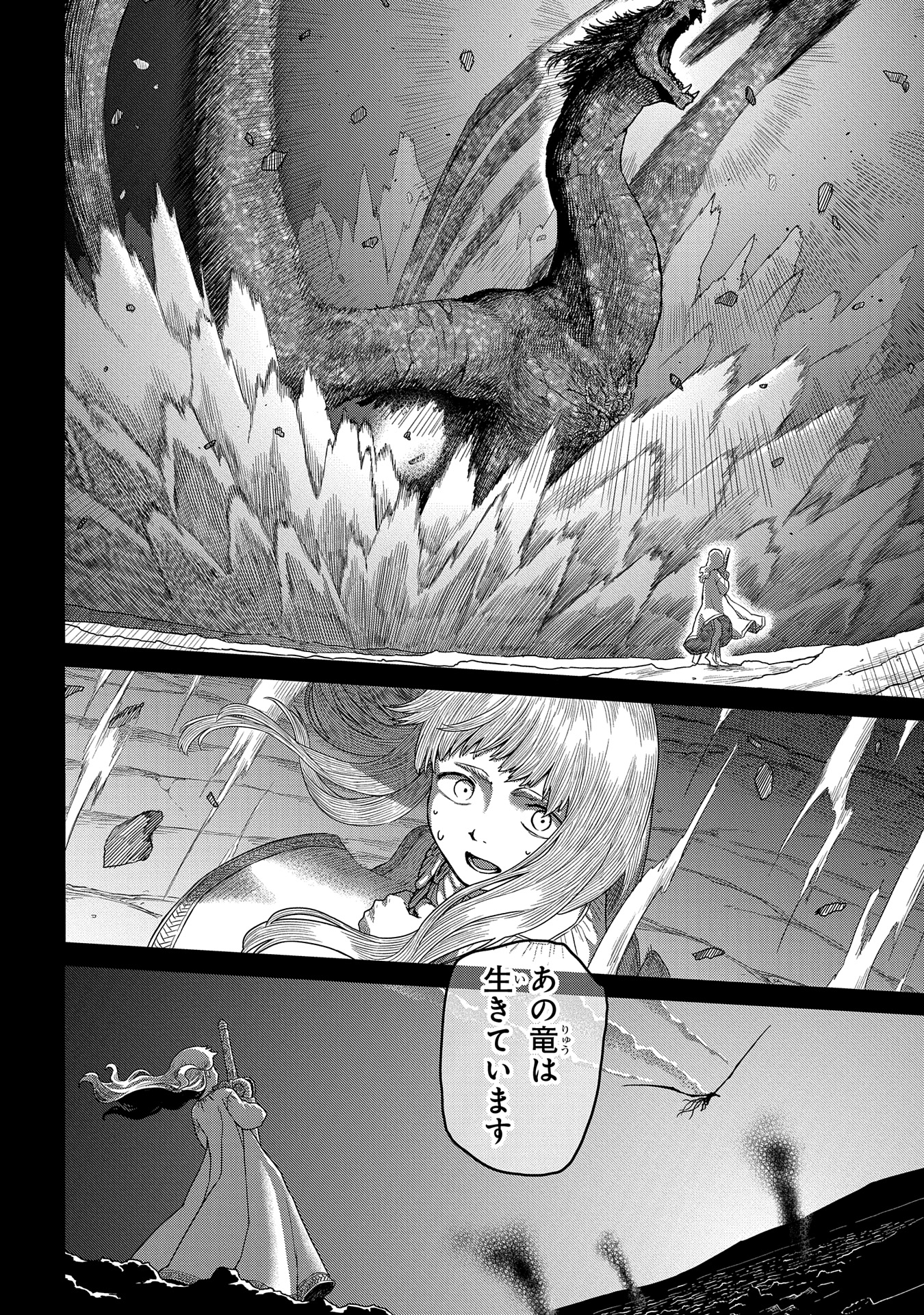 竜伐のフィエラ
