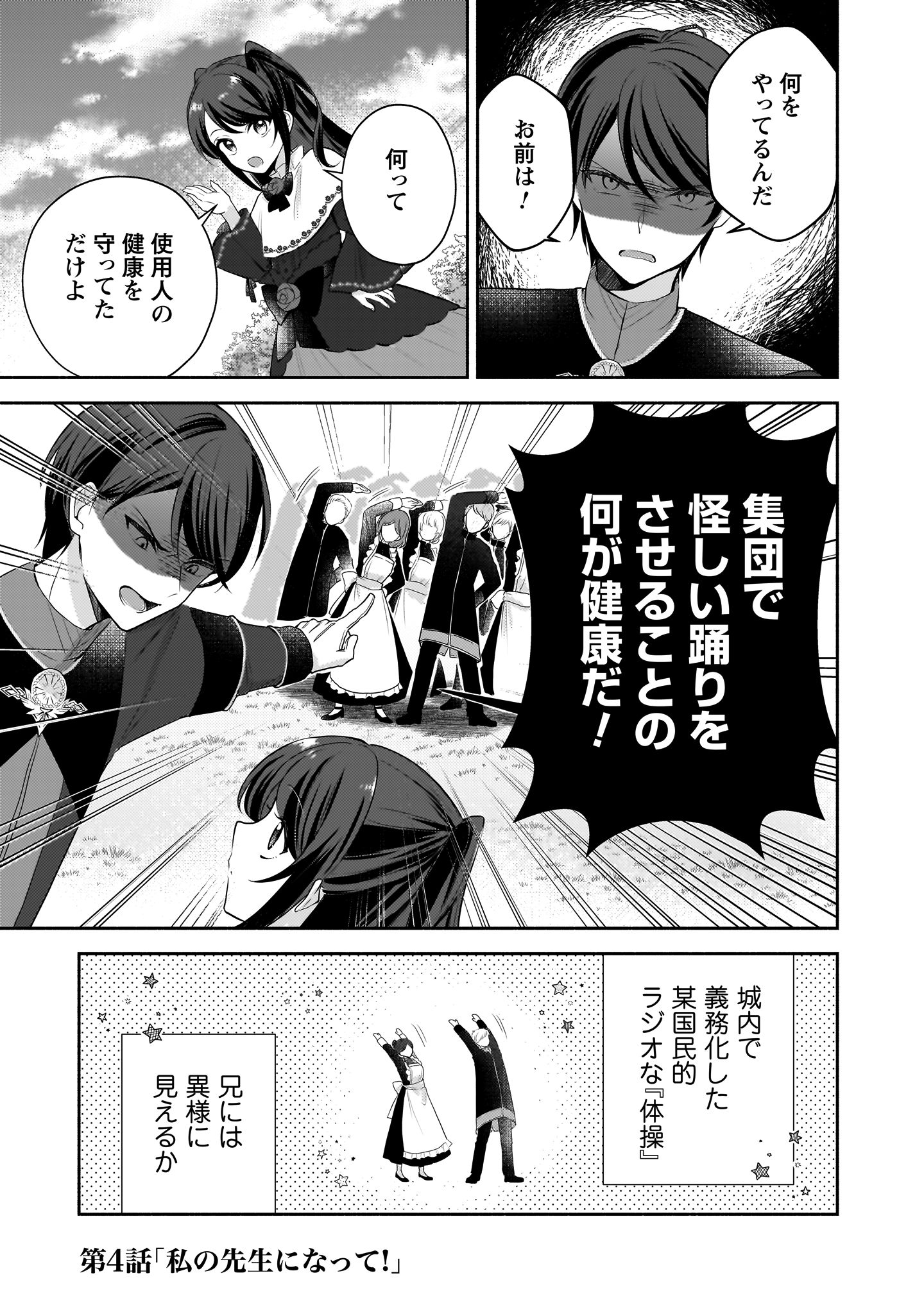 クソゲー悪役令嬢