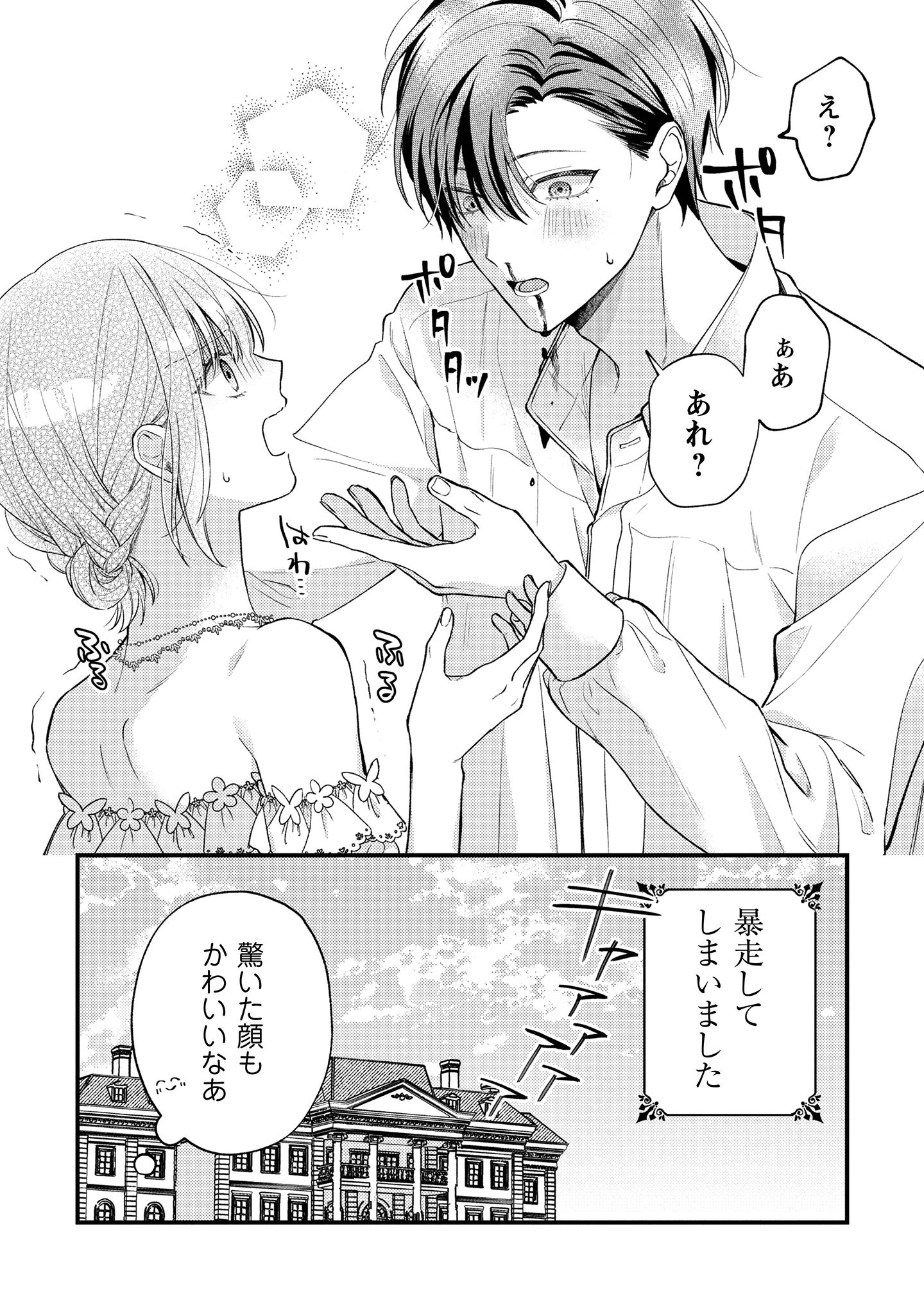 媚薬を盛った