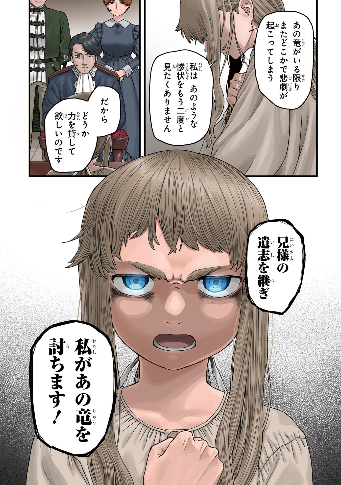 竜伐のフィエラ