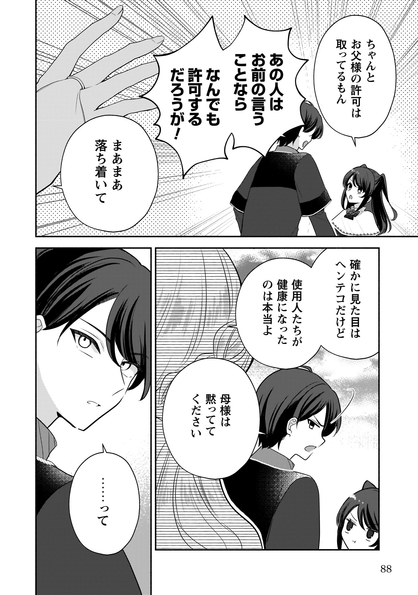 クソゲー悪役令嬢