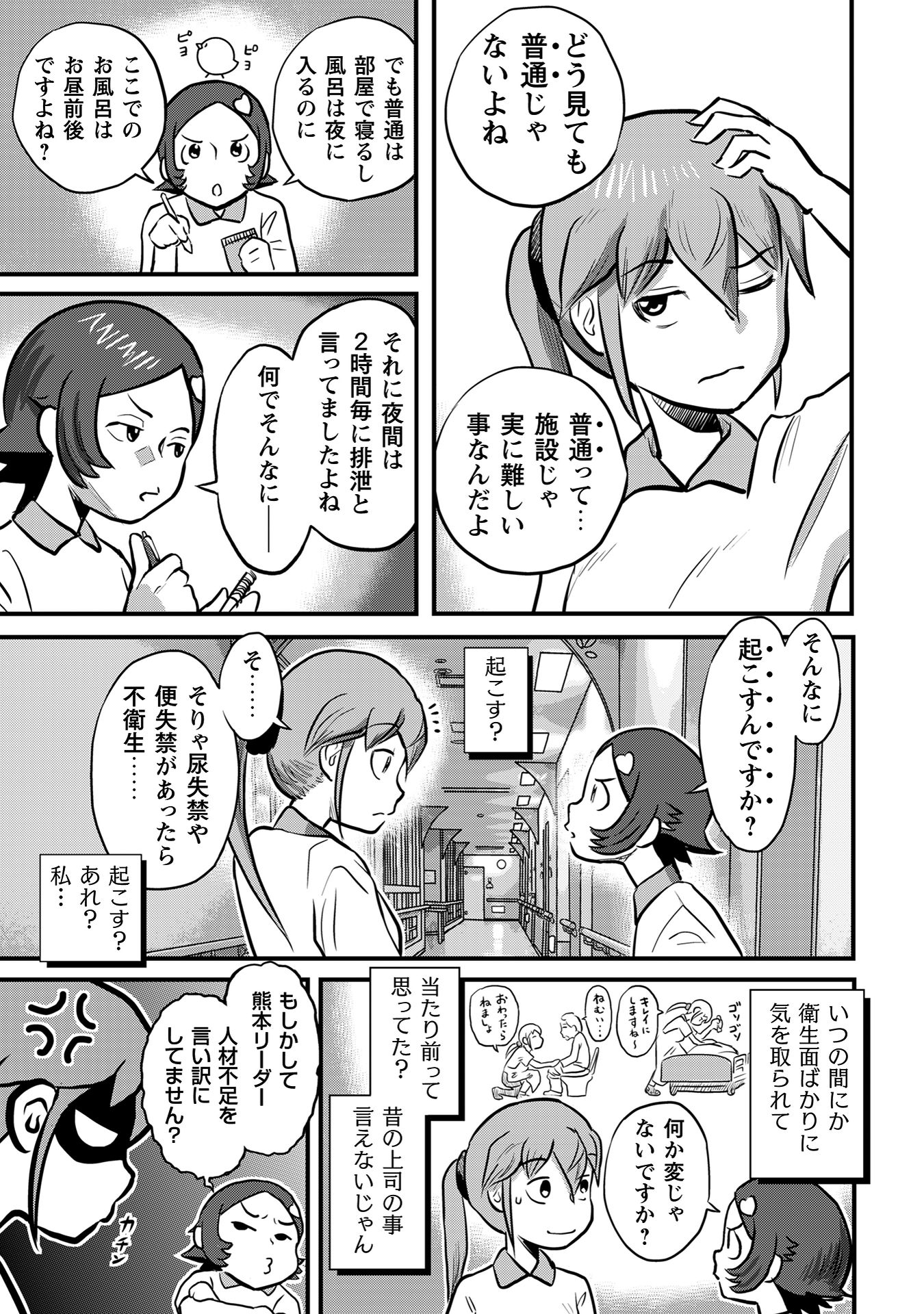 さくらと介護とオニオカメ！