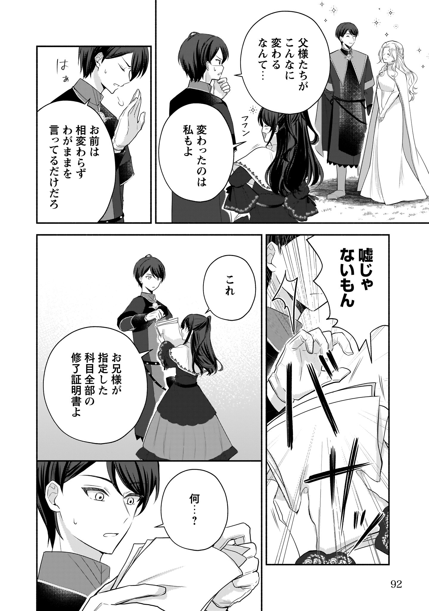 クソゲー悪役令嬢