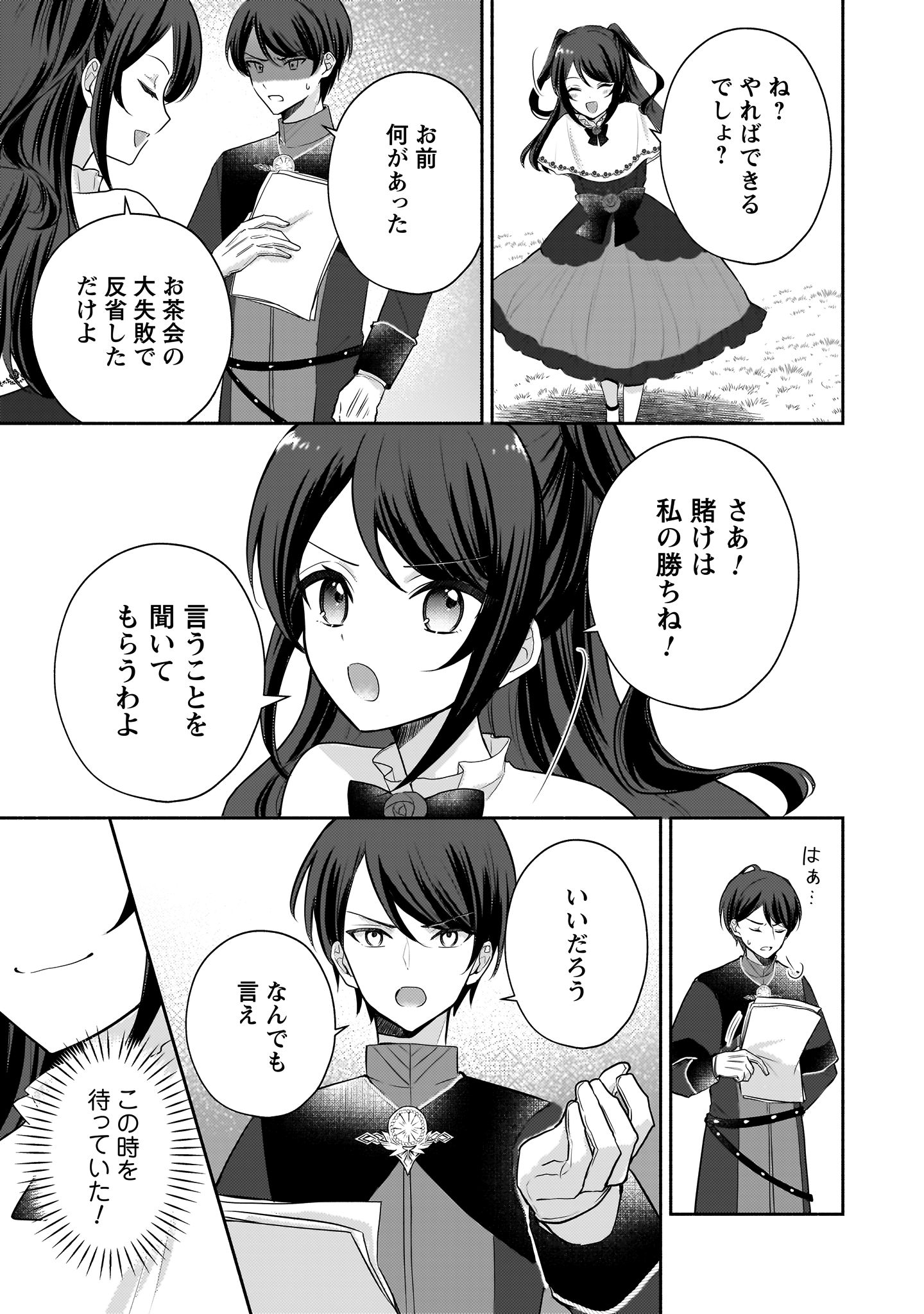クソゲー悪役令嬢