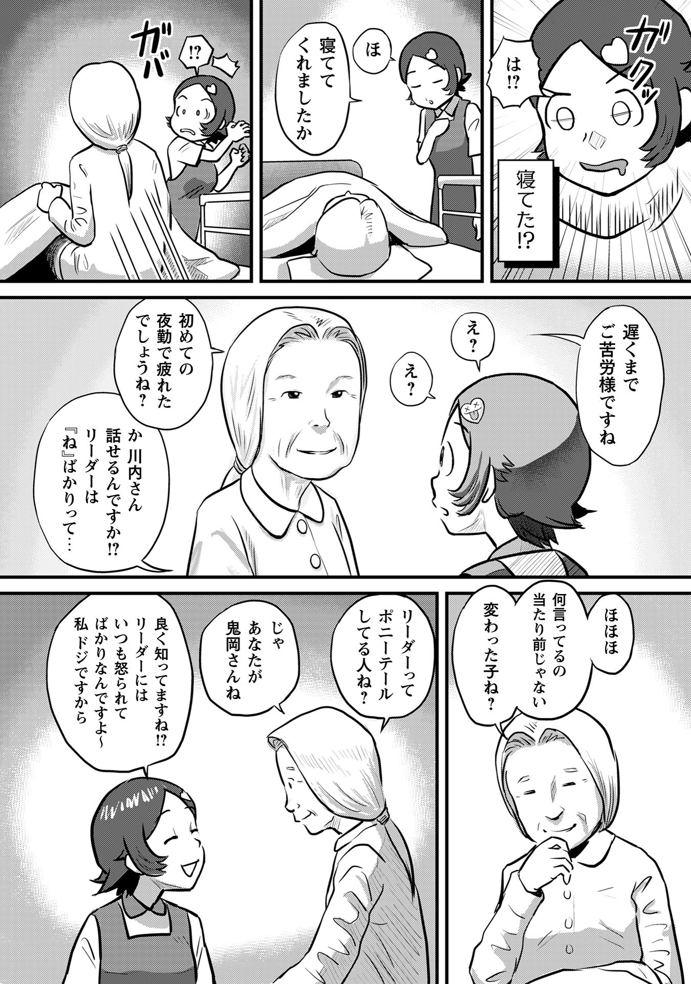 さくらと介護とオニオカメ！
