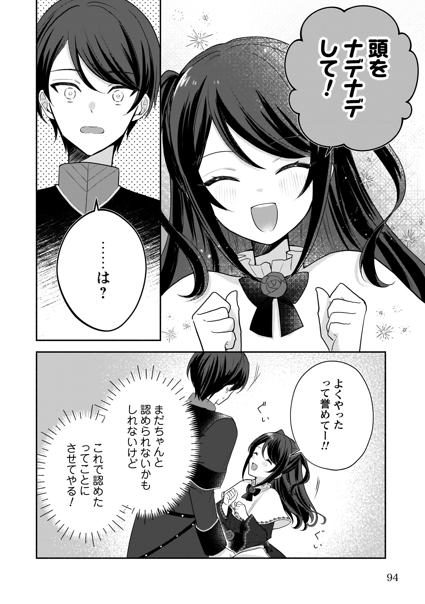 クソゲー悪役令嬢