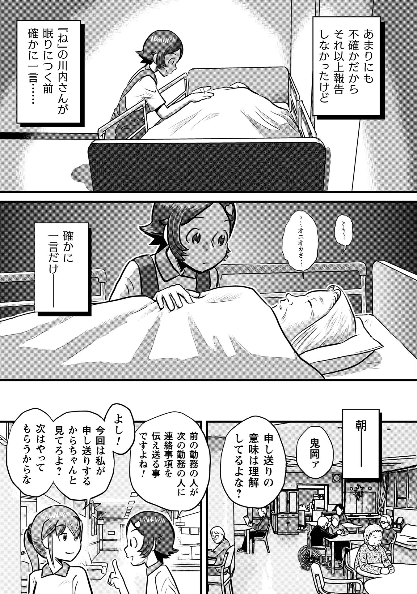 さくらと介護とオニオカメ！