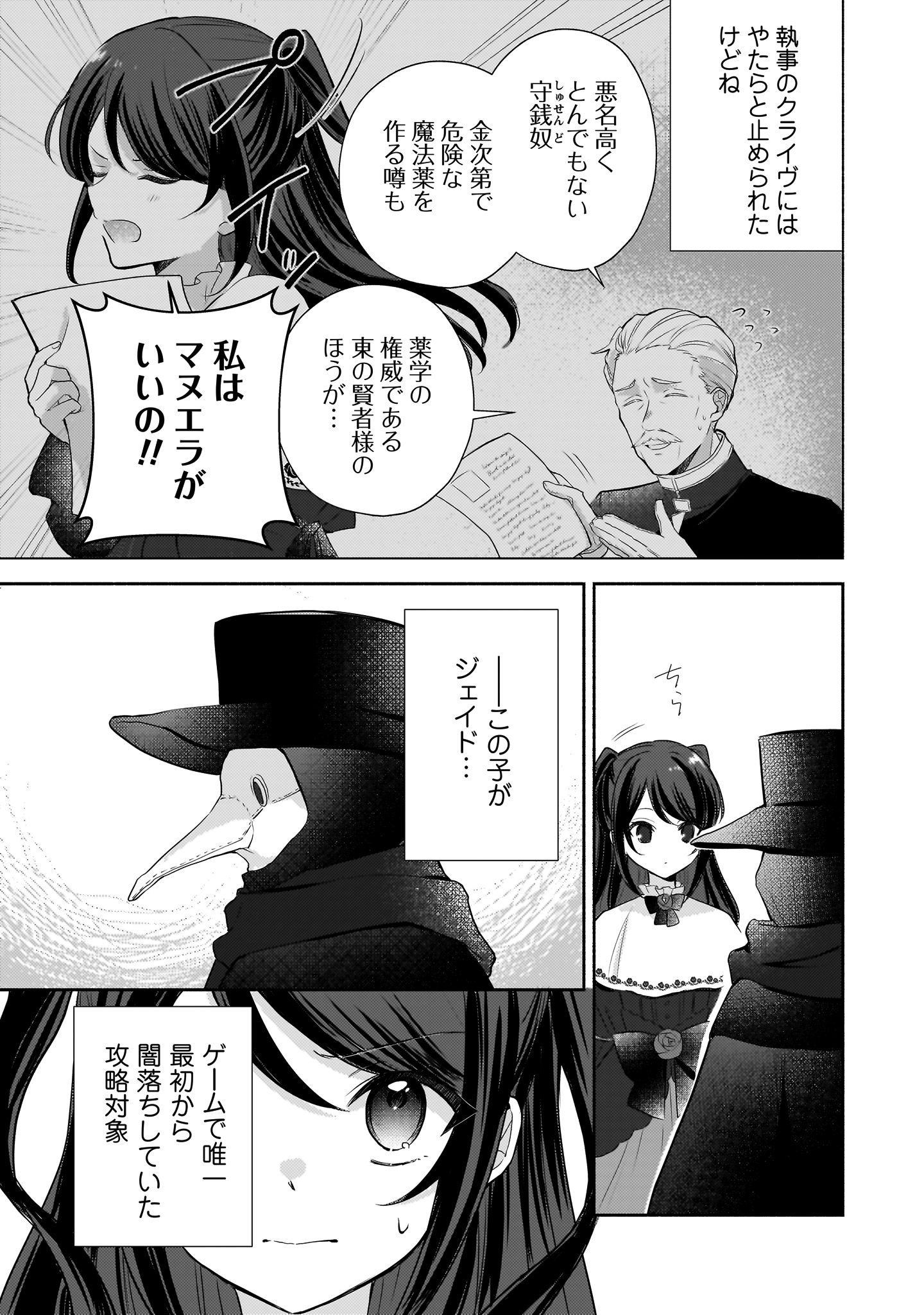 クソゲー悪役令嬢