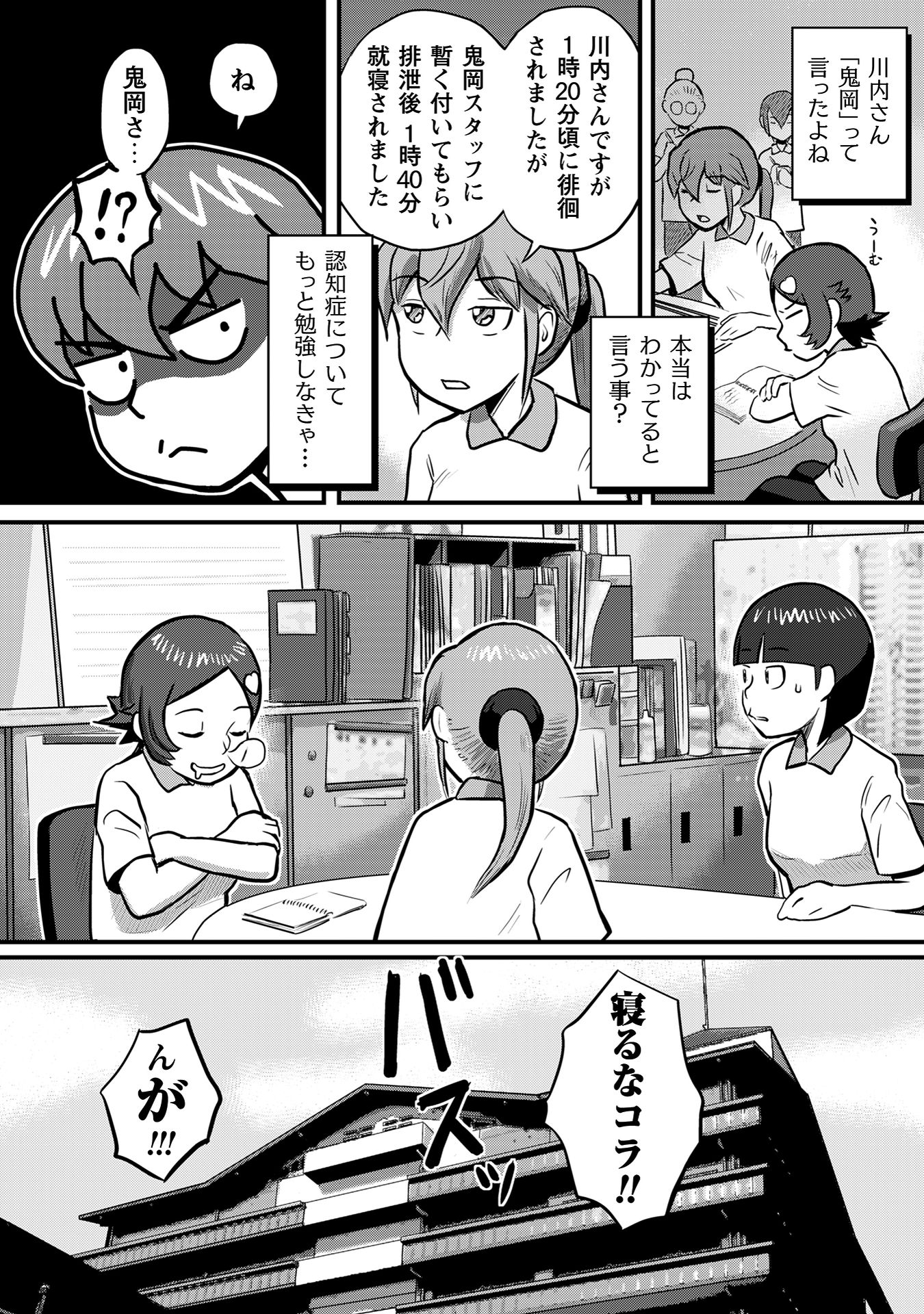 さくらと介護とオニオカメ！