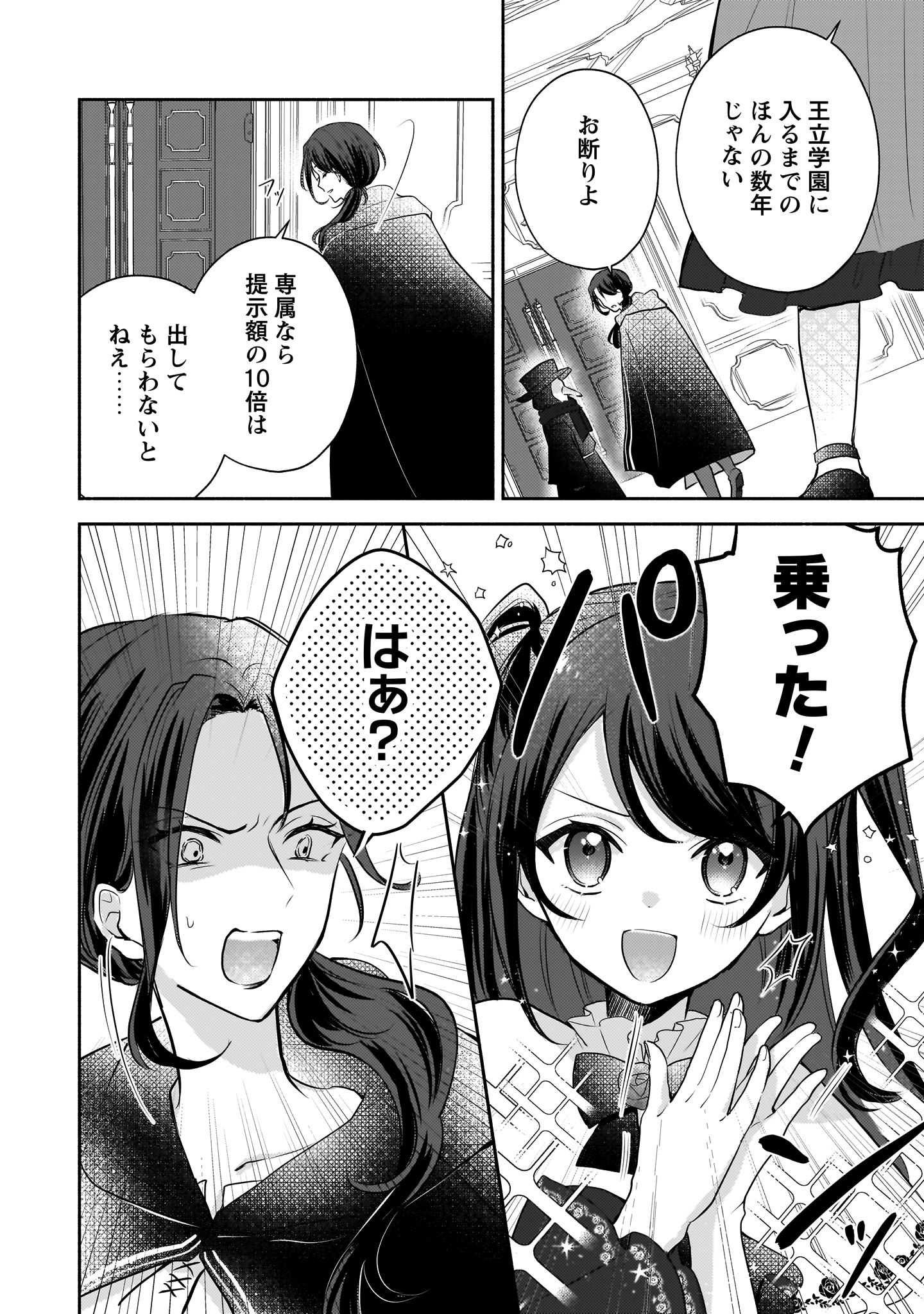 クソゲー悪役令嬢
