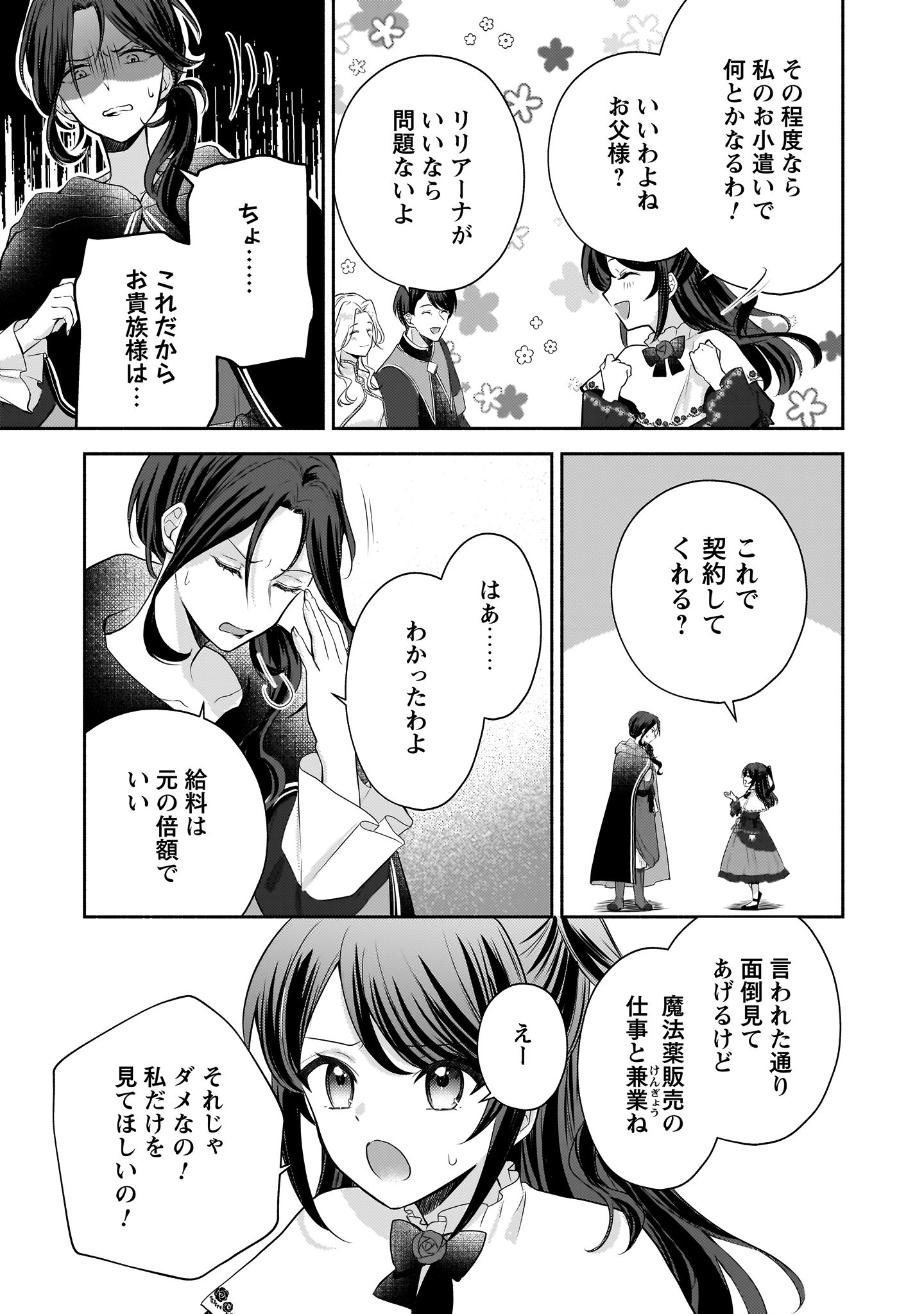 クソゲー悪役令嬢