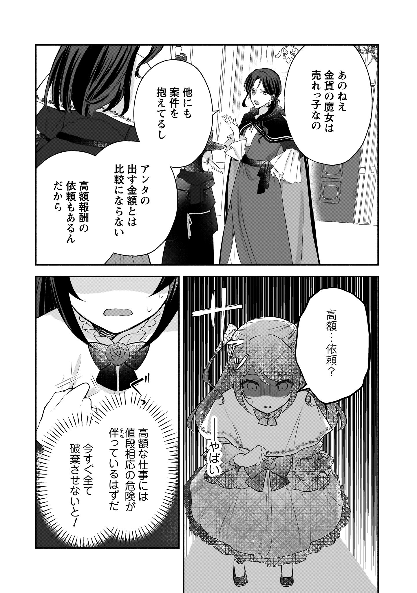 クソゲー悪役令嬢