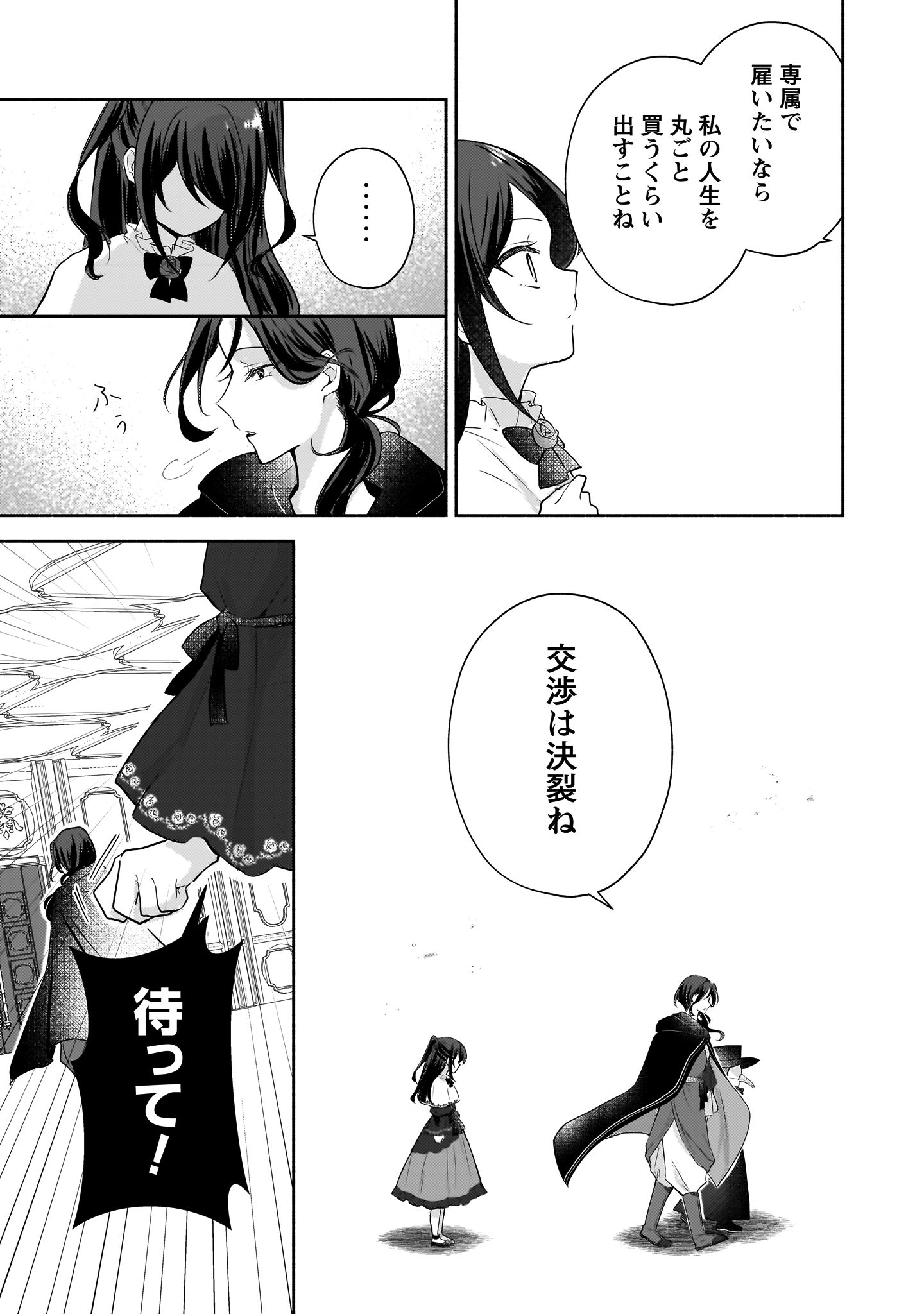 クソゲー悪役令嬢