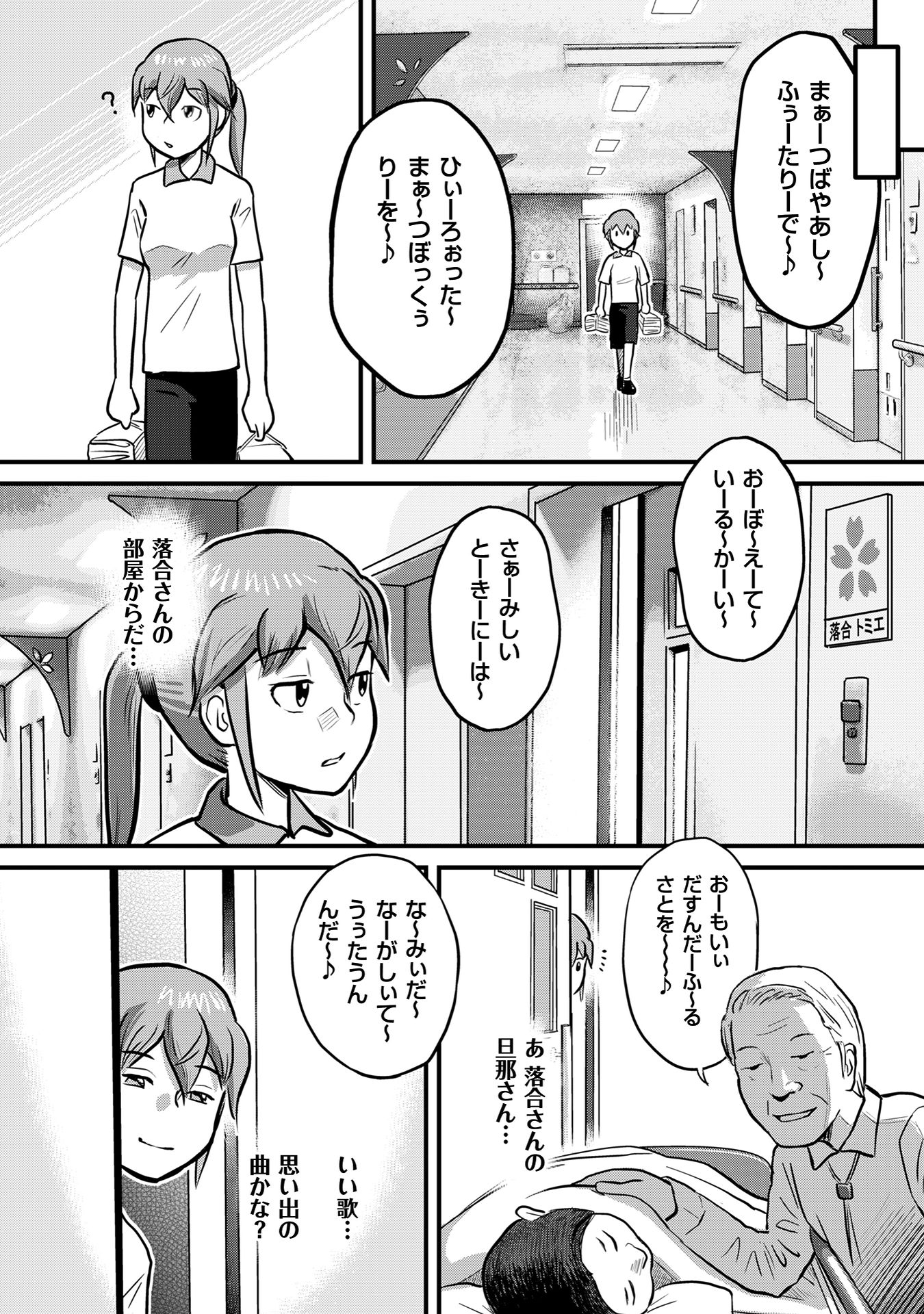さくらと介護とオニオカメ!