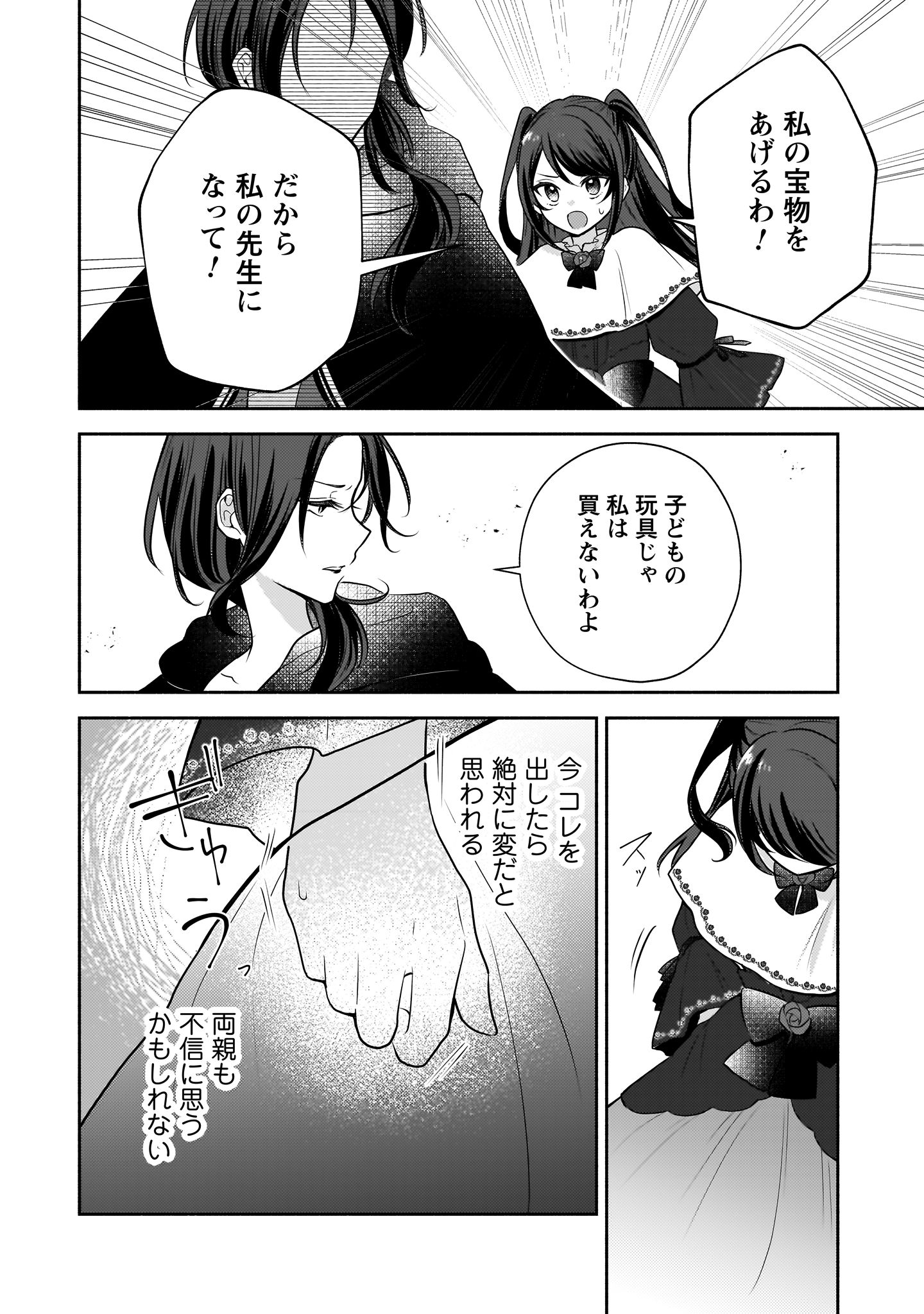クソゲー悪役令嬢