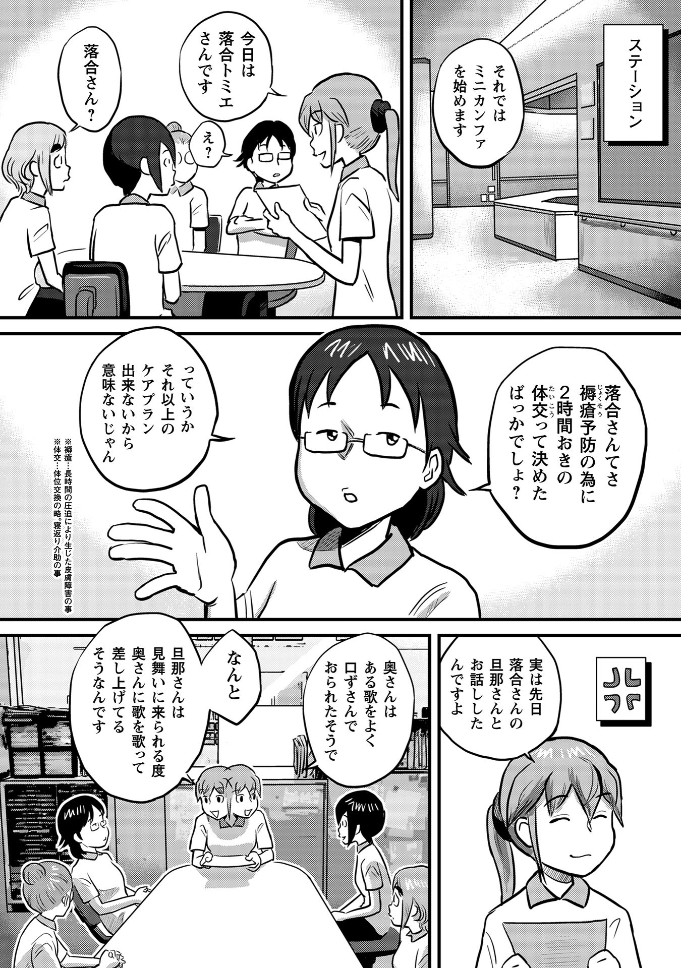 さくらと介護とオニオカメ!