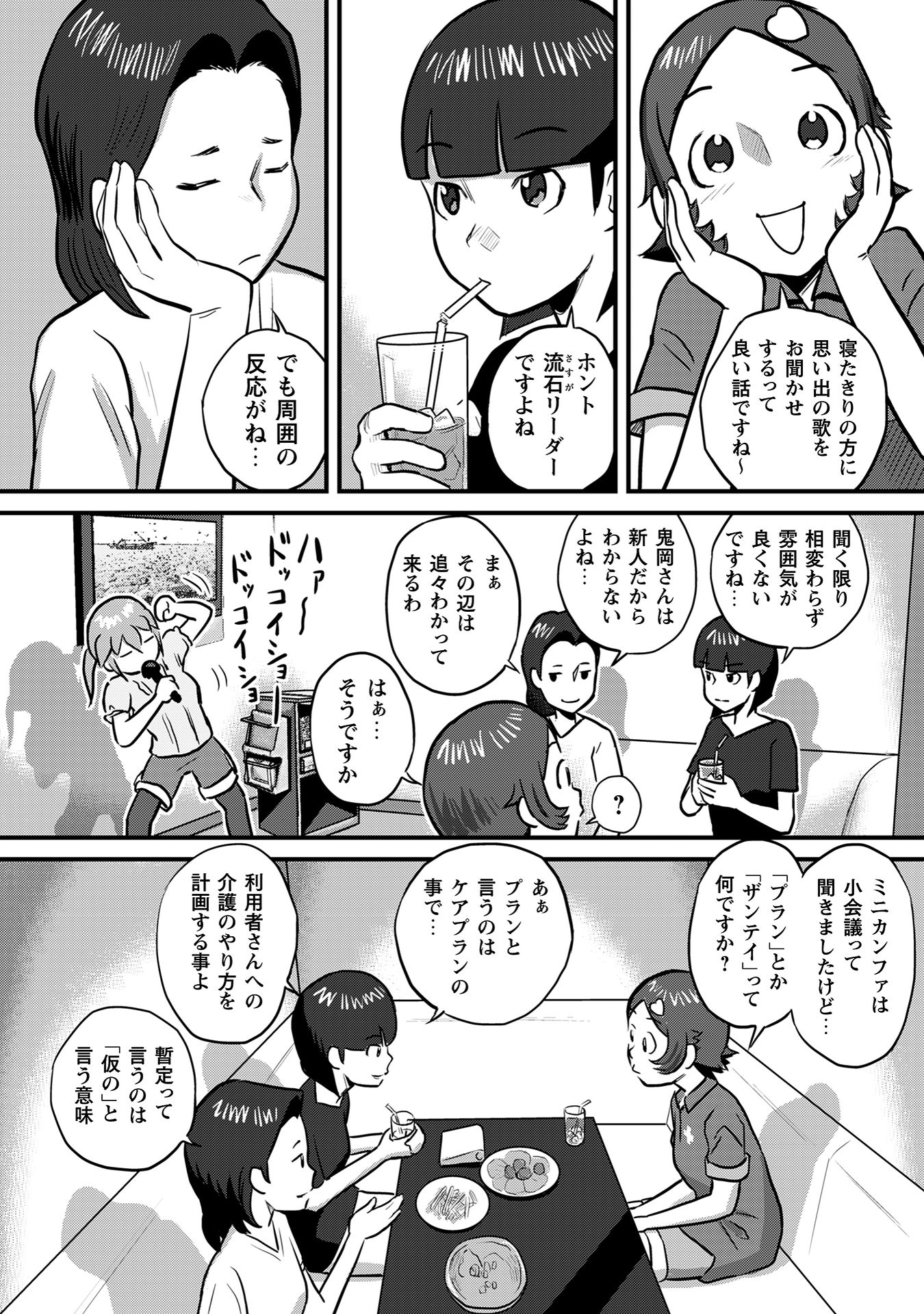さくらと介護とオニオカメ!