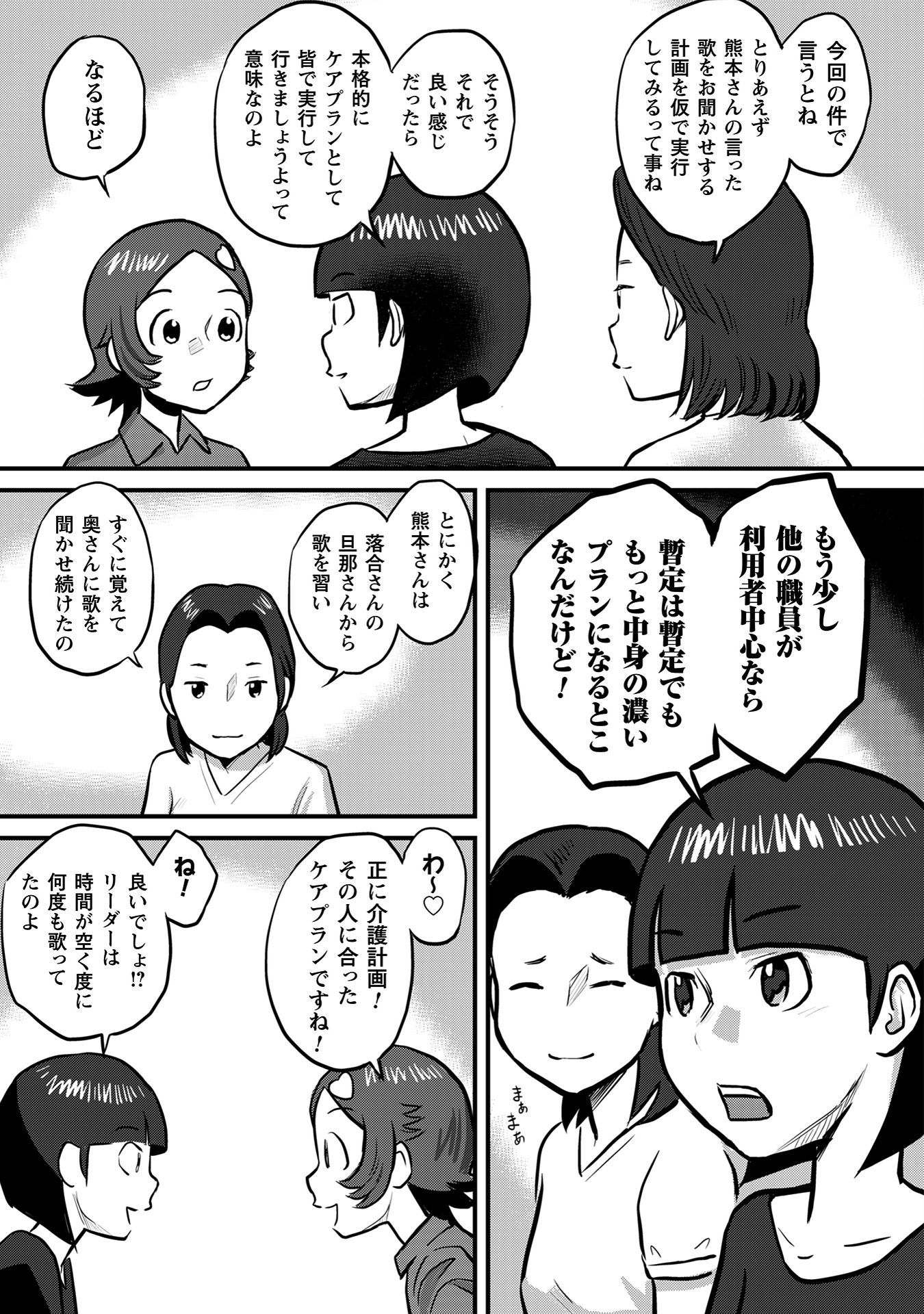 さくらと介護とオニオカメ!