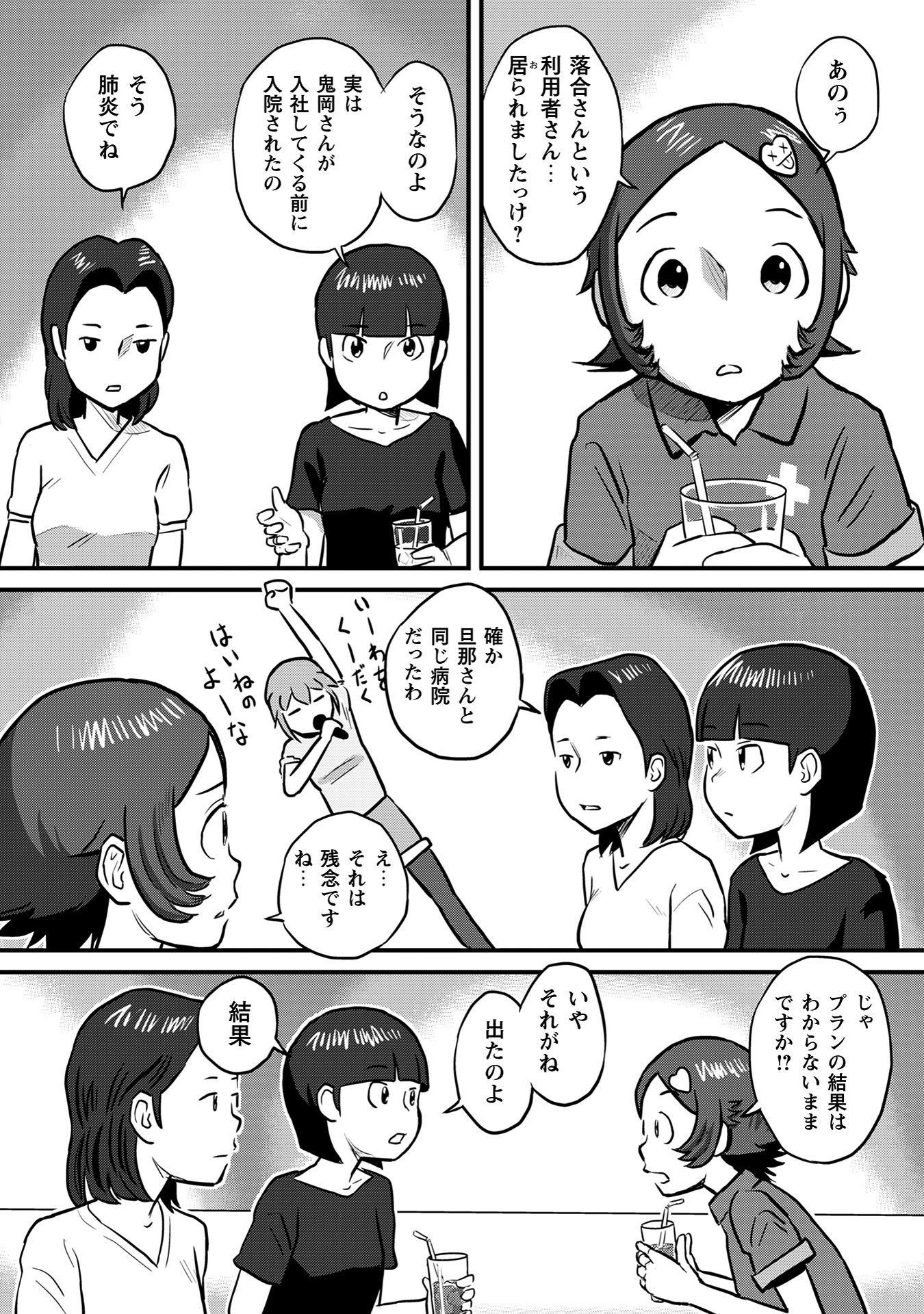 さくらと介護とオニオカメ!