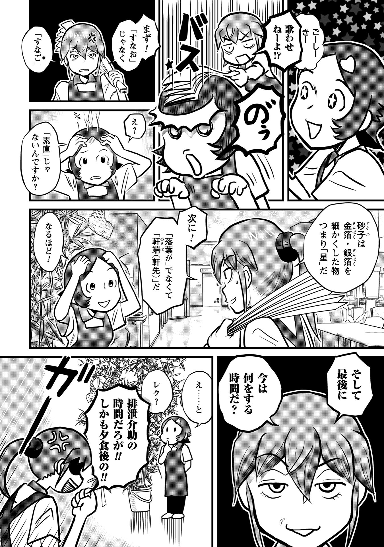 さくらと介護とオニオカメ！