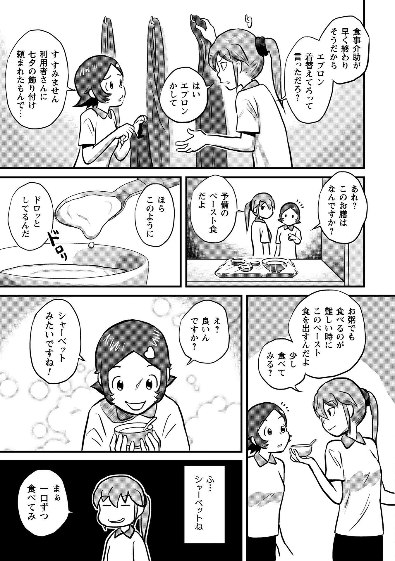 さくらと介護とオニオカメ！
