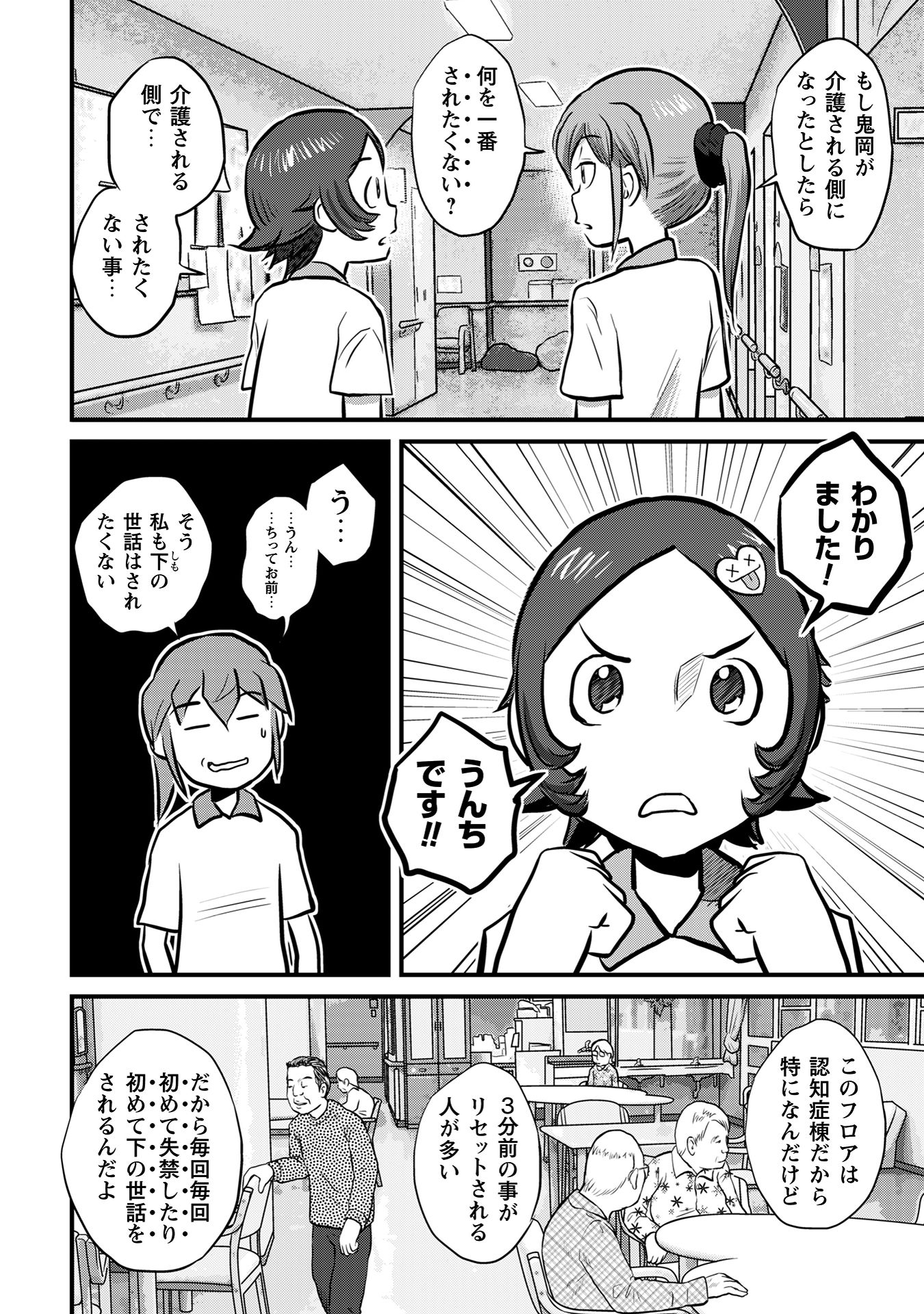 さくらと介護とオニオカメ!