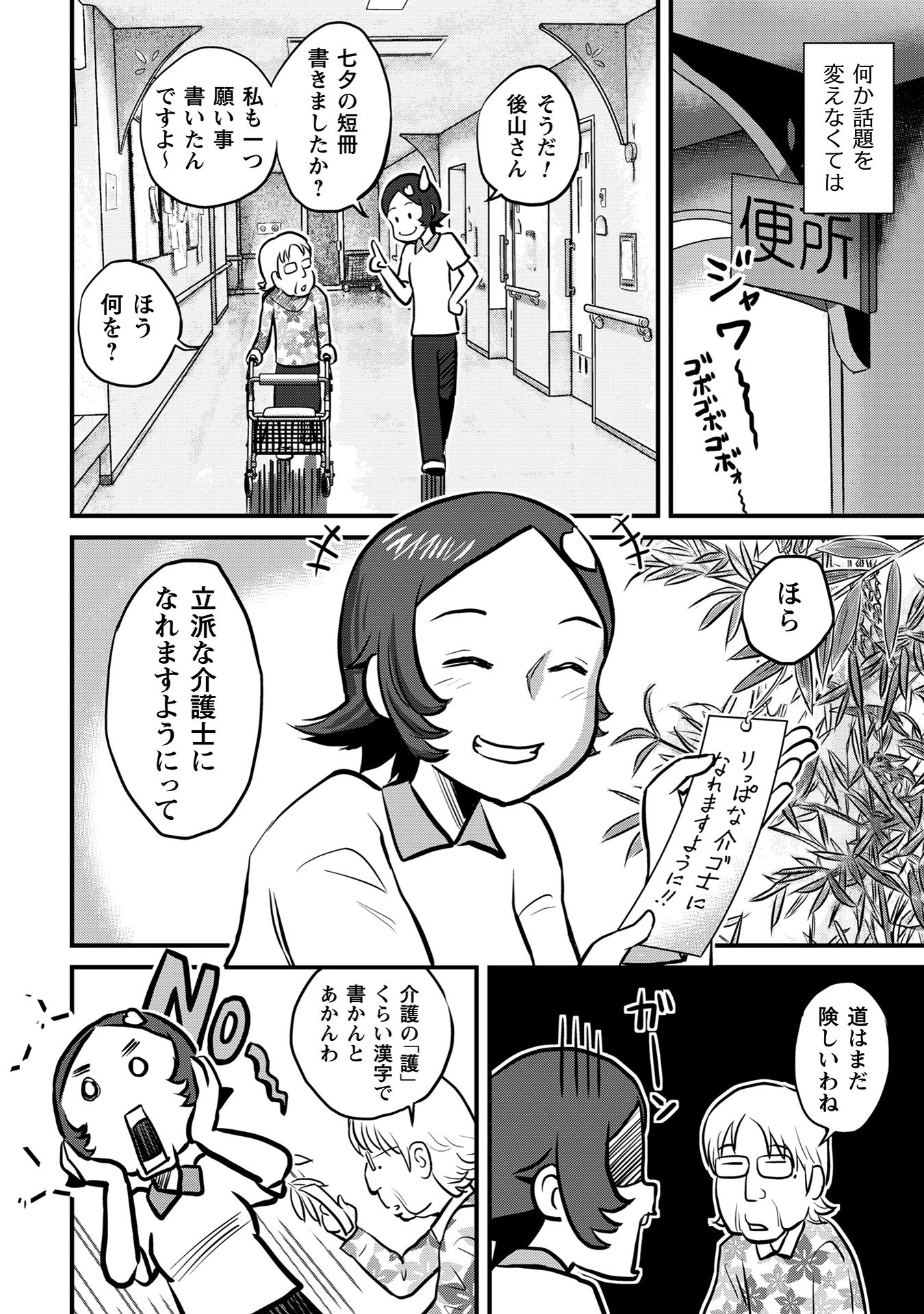 さくらと介護とオニオカメ!