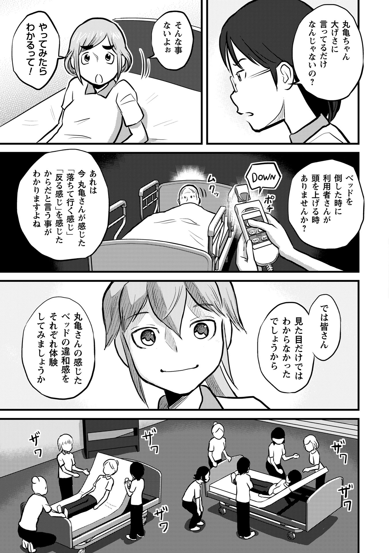 さくらと介護とオニオカメ！