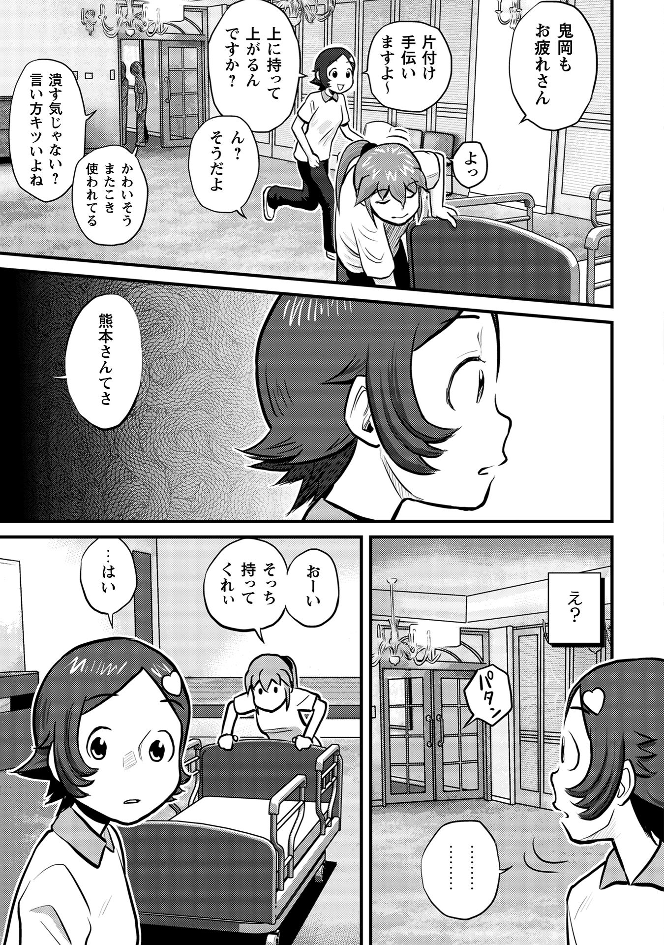 さくらと介護とオニオカメ！