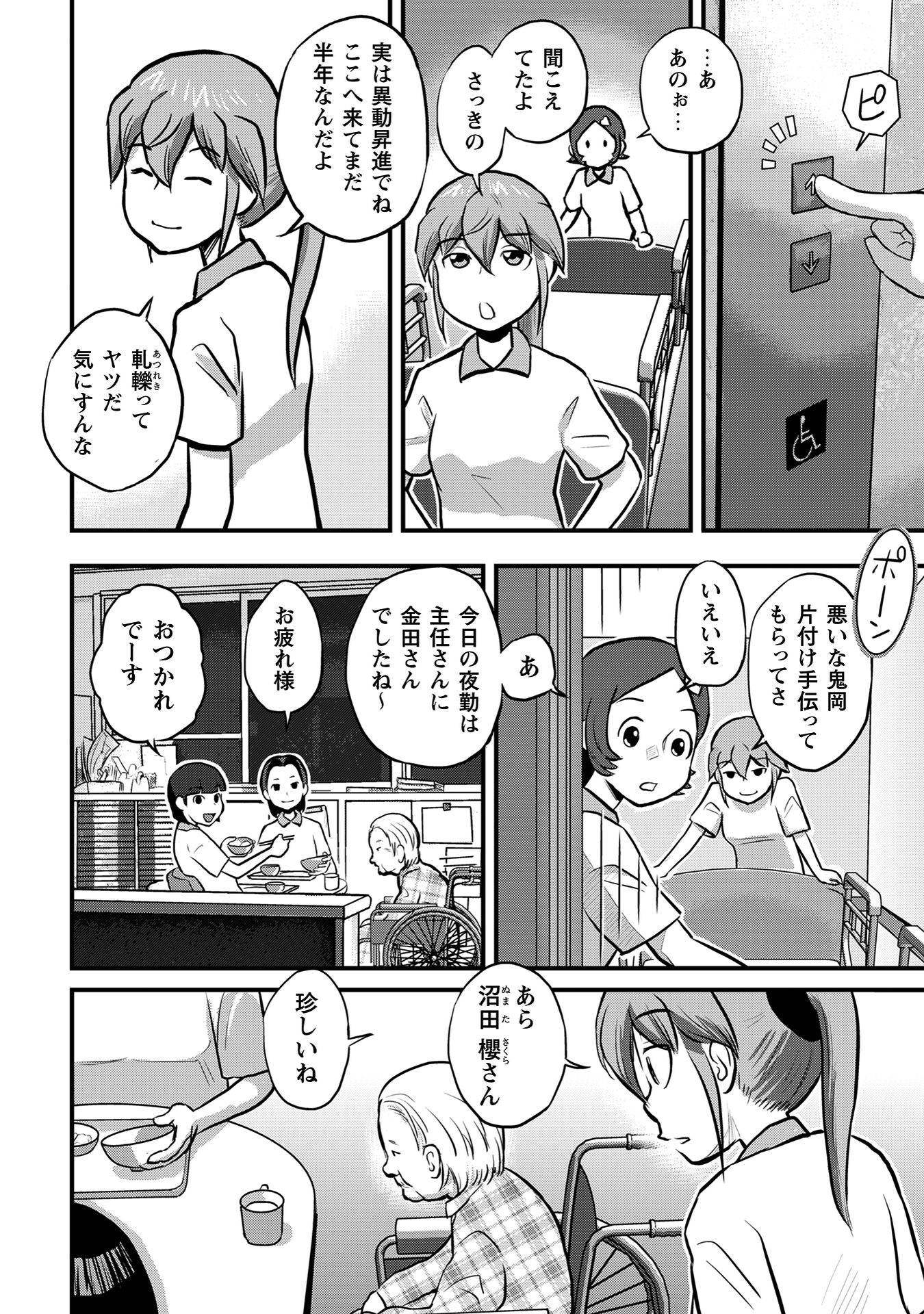 さくらと介護とオニオカメ!