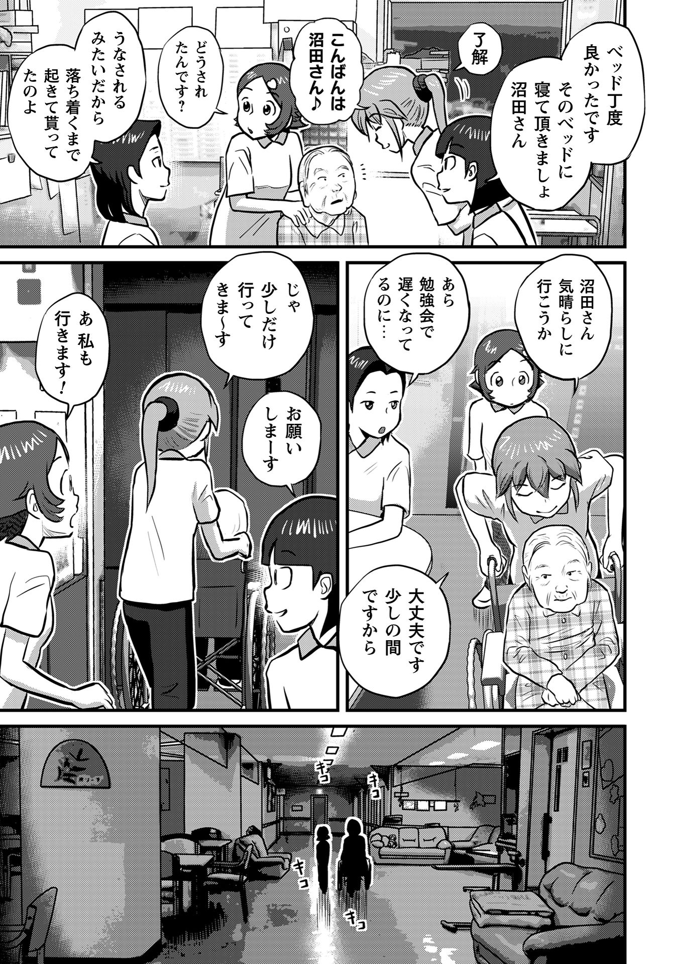 さくらと介護とオニオカメ!