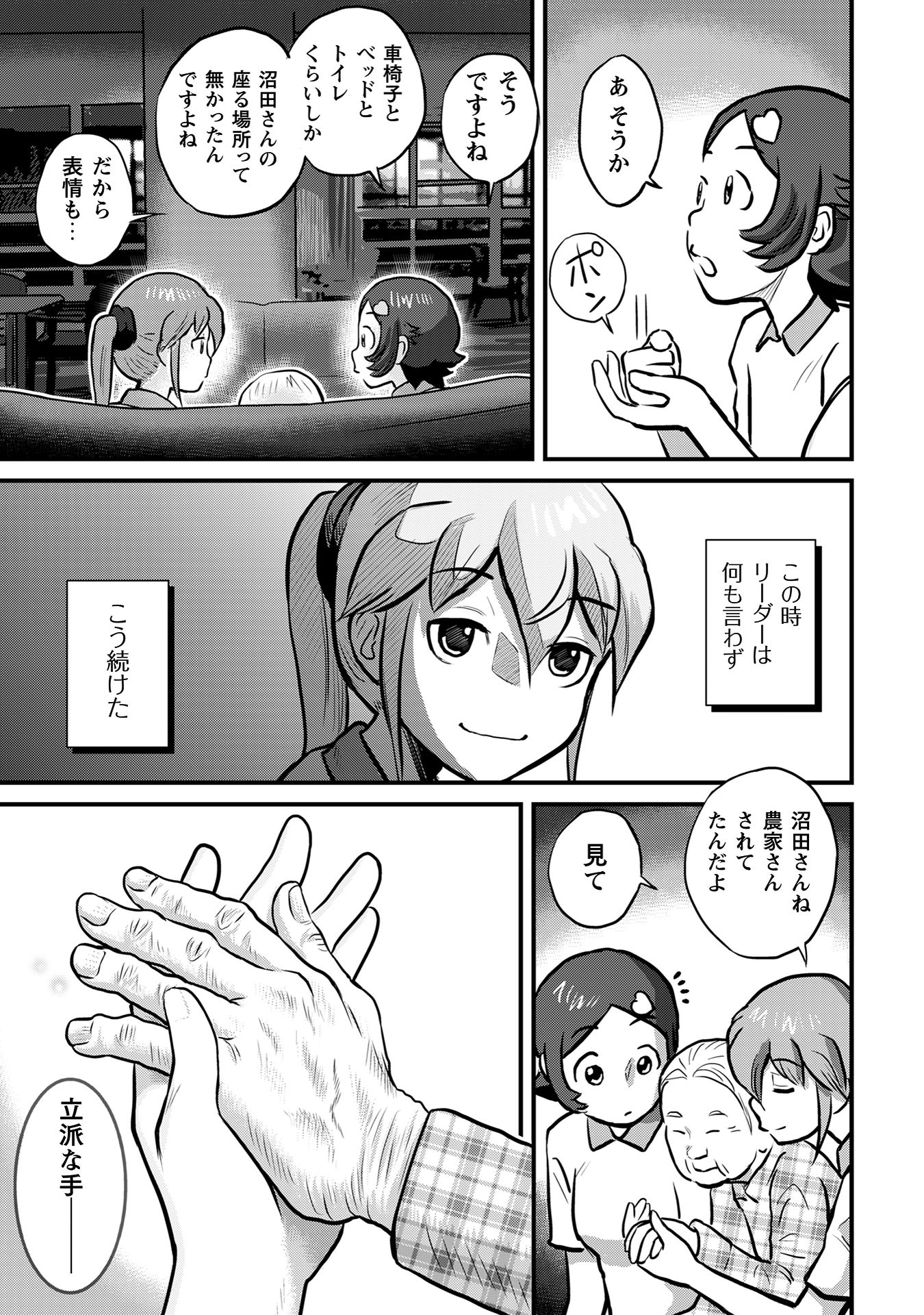 さくらと介護とオニオカメ!