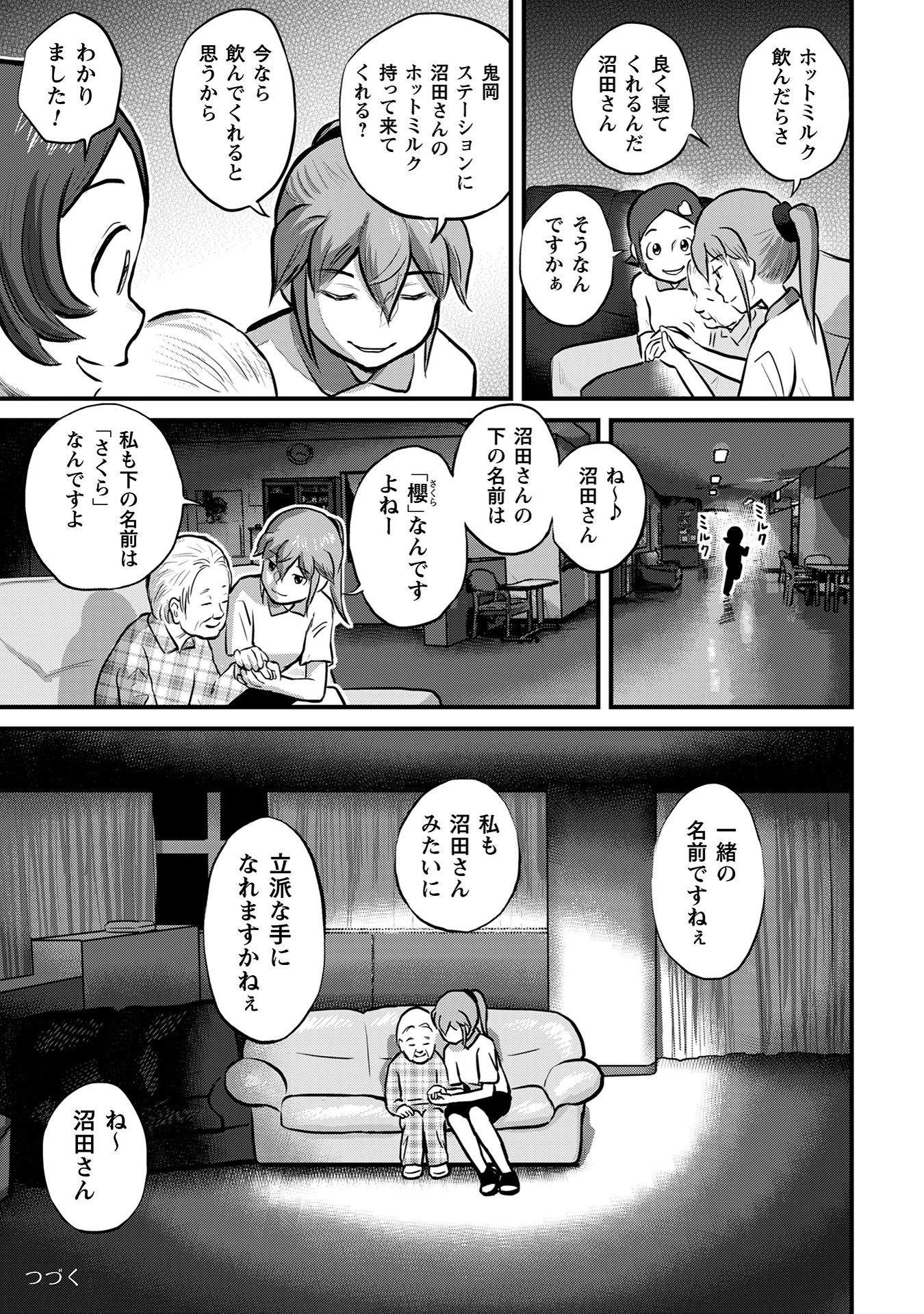 さくらと介護とオニオカメ!