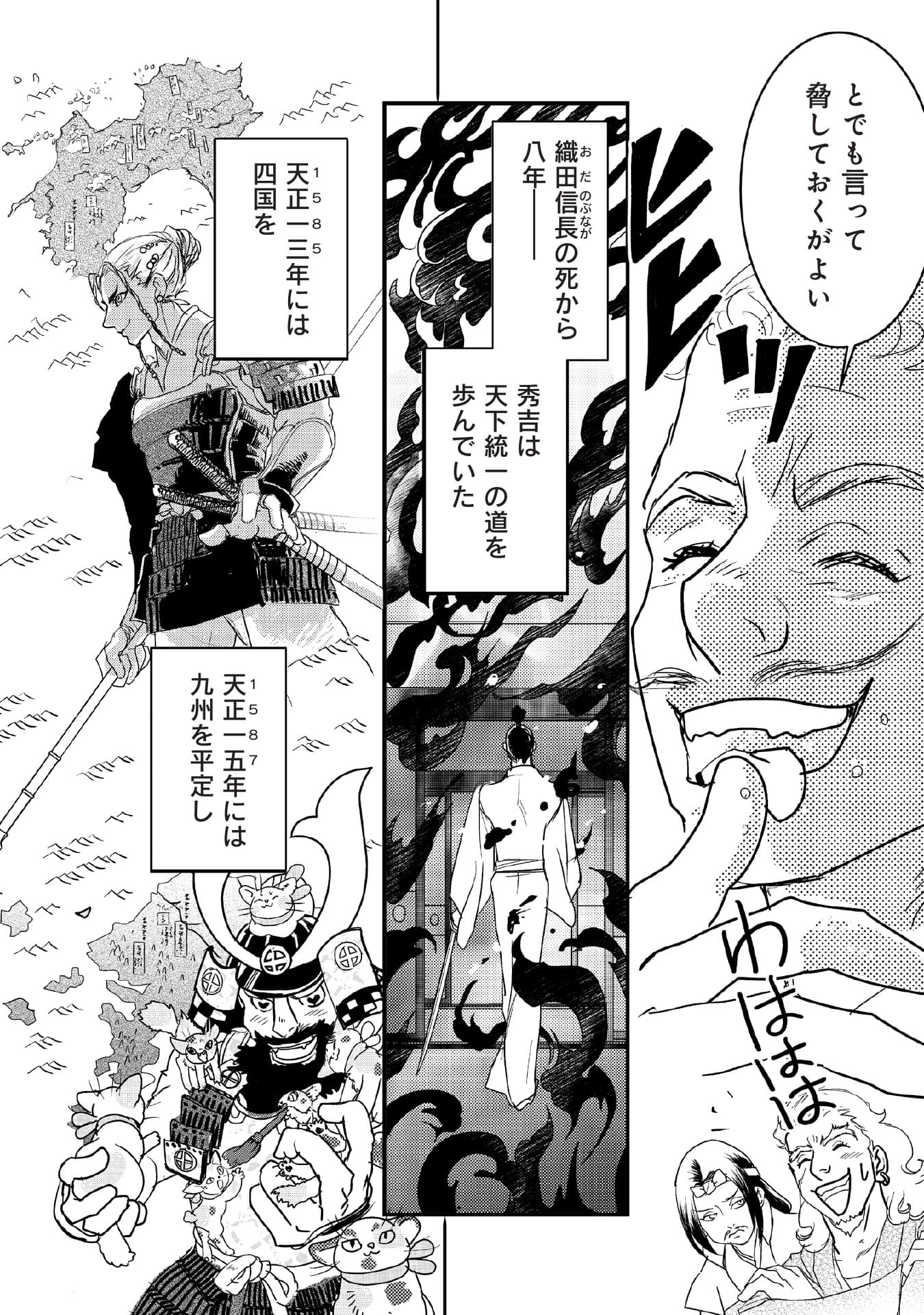 まさむね参る