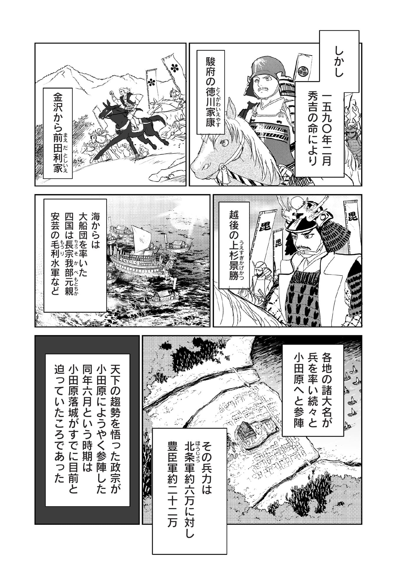 まさむね参る