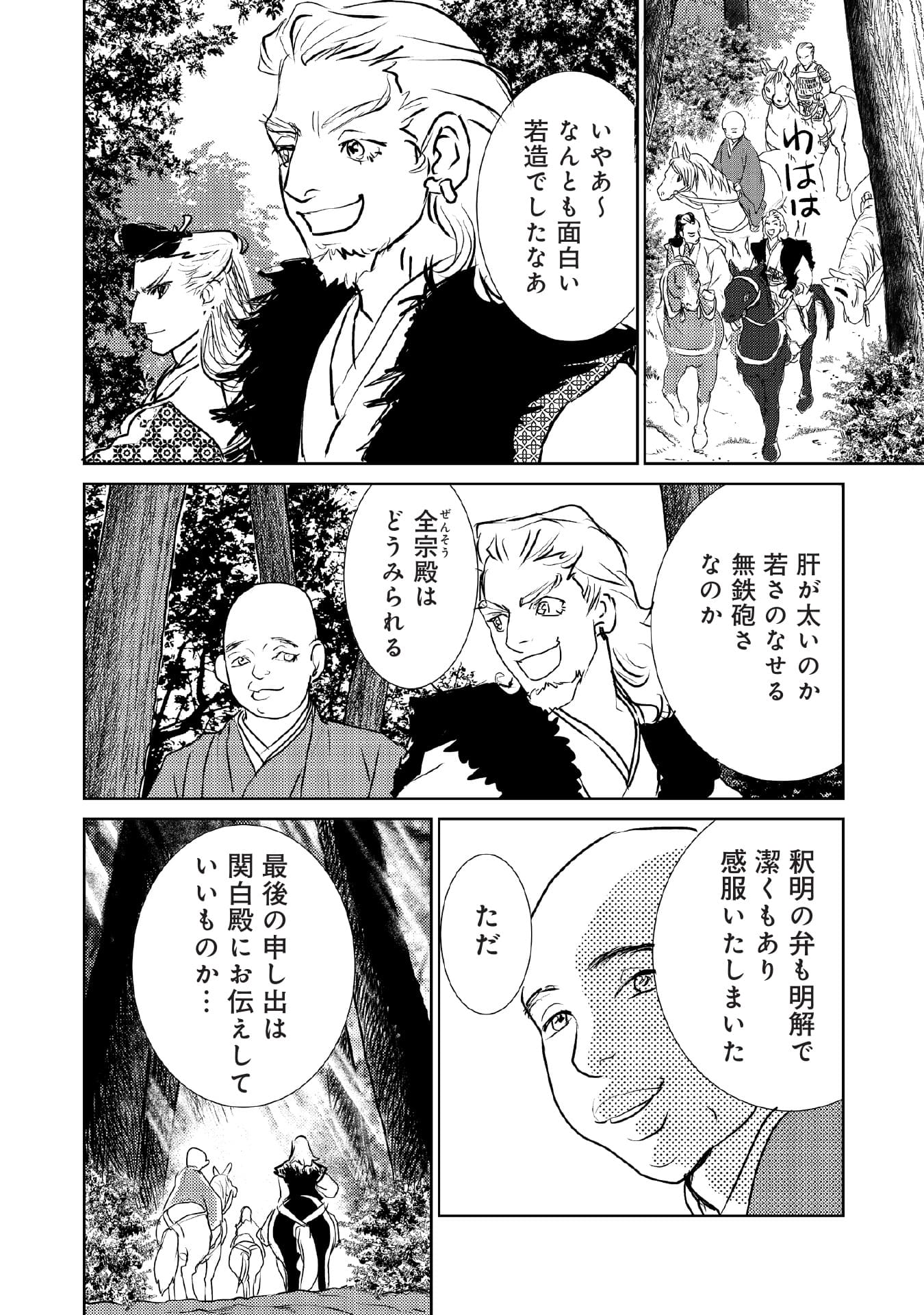まさむね参る